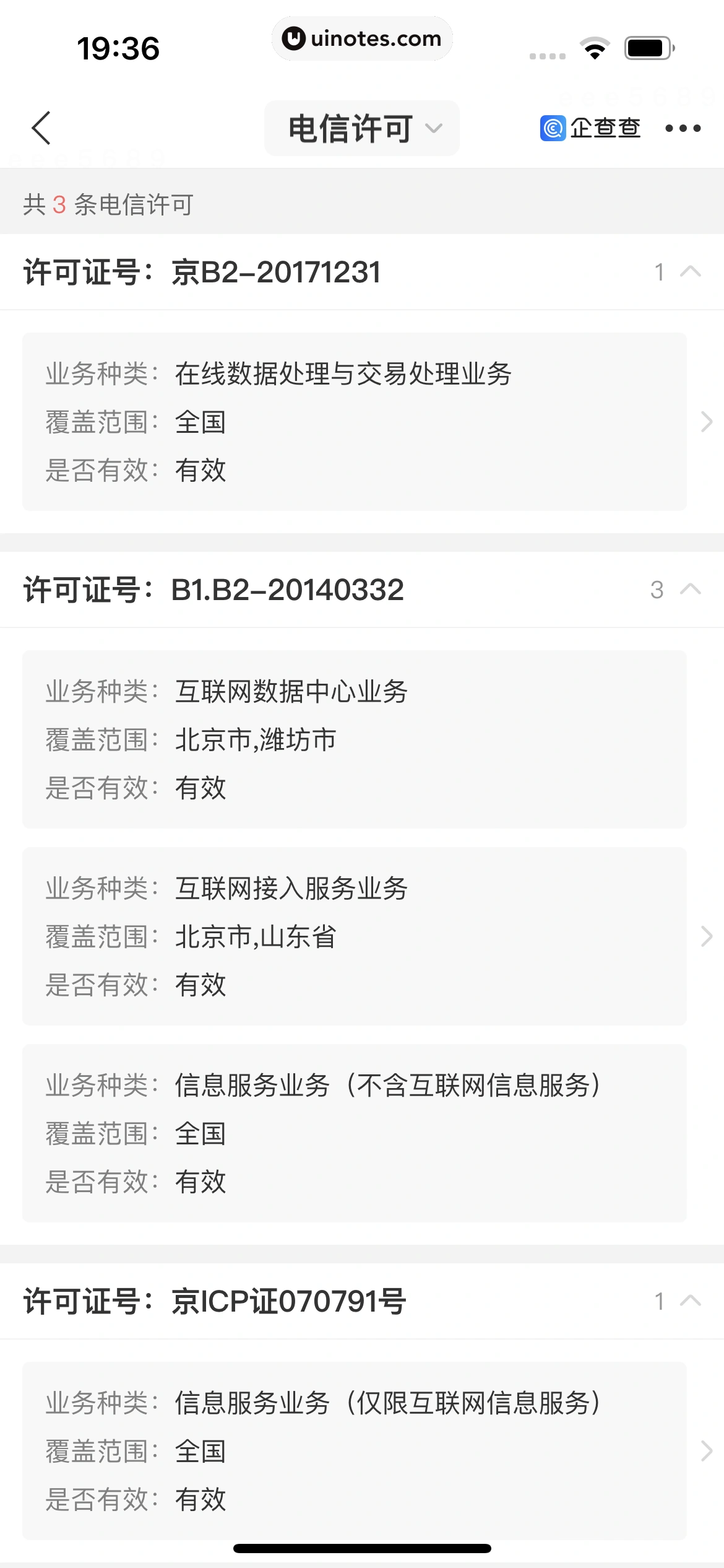 企查查 App 截图 295 - UI Notes