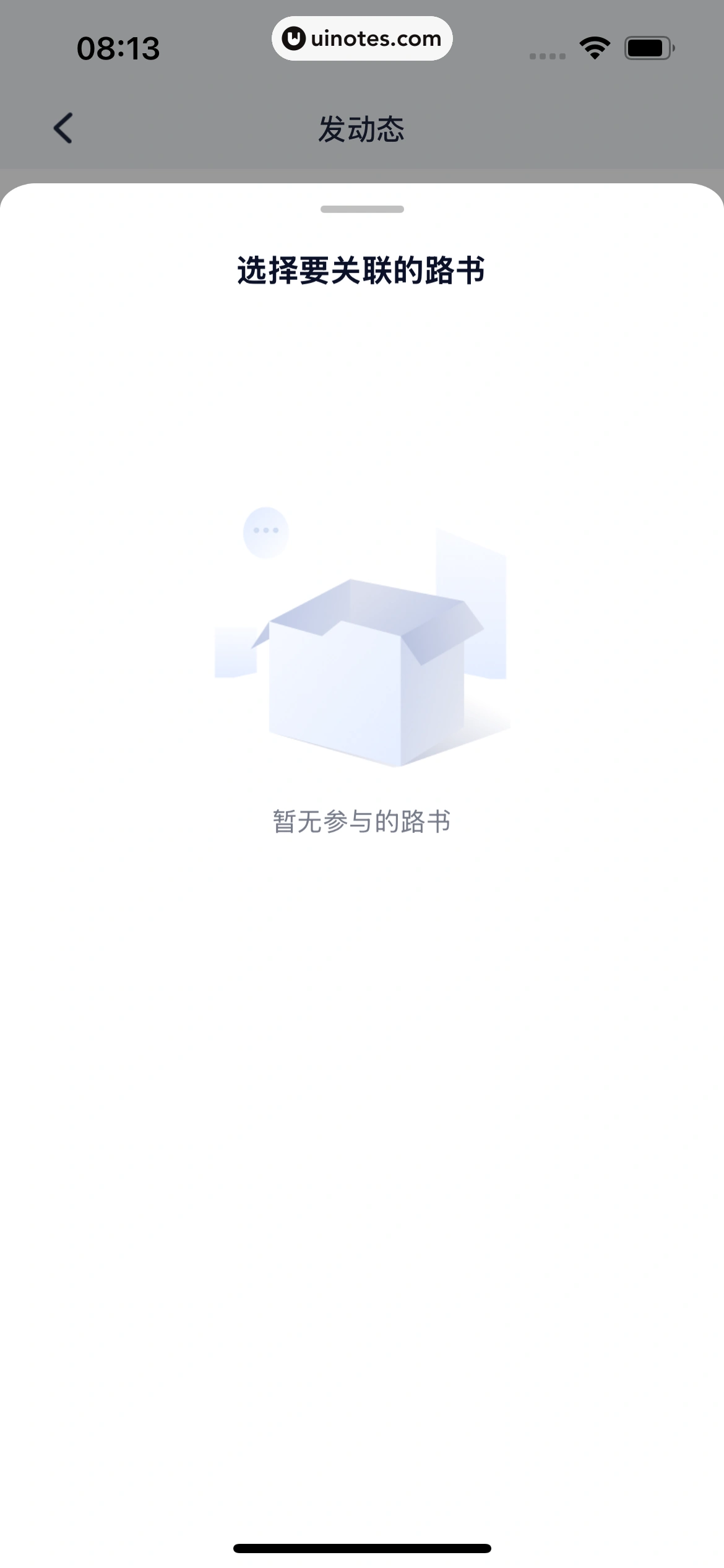 九号出行 App 截图 183 - UI Notes