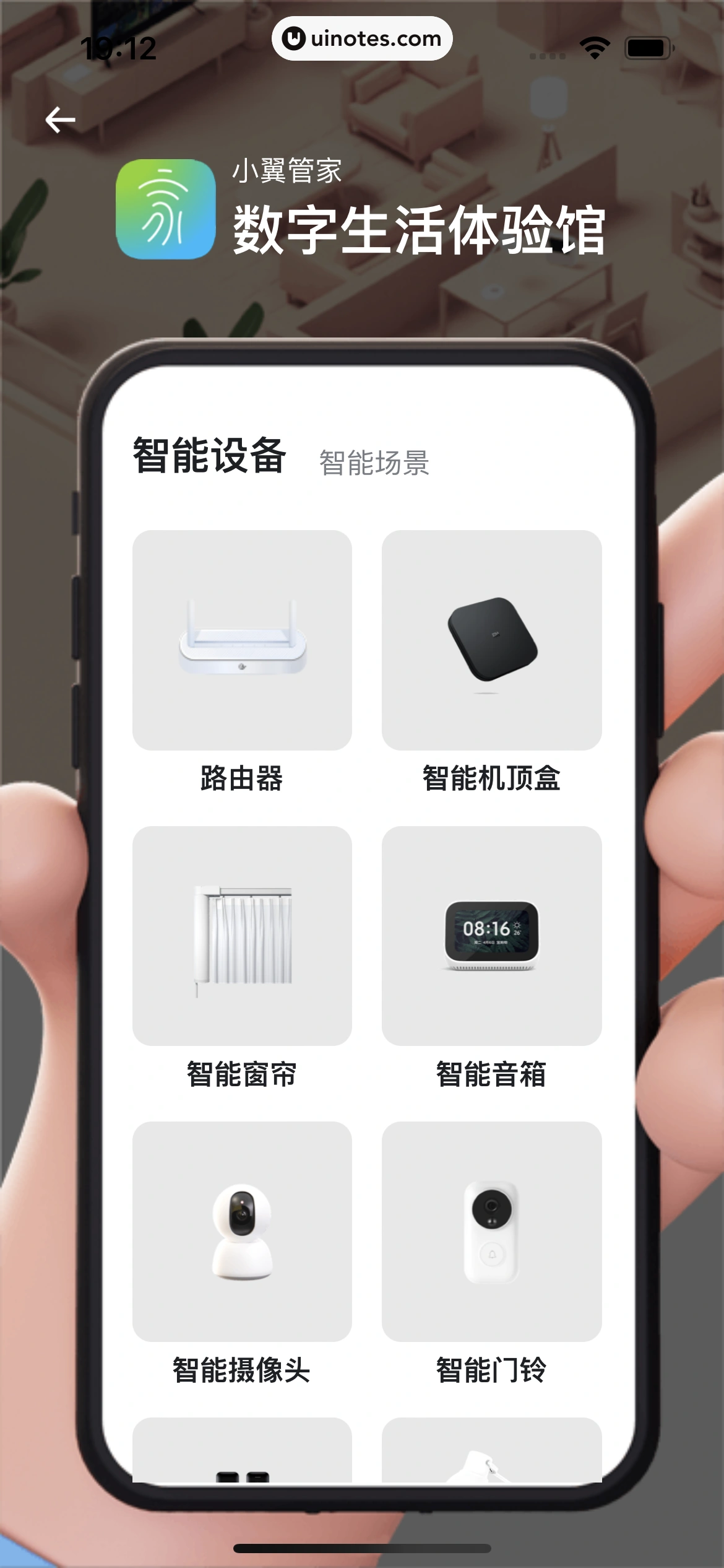 小翼管家 App 截图 162 - UI Notes
