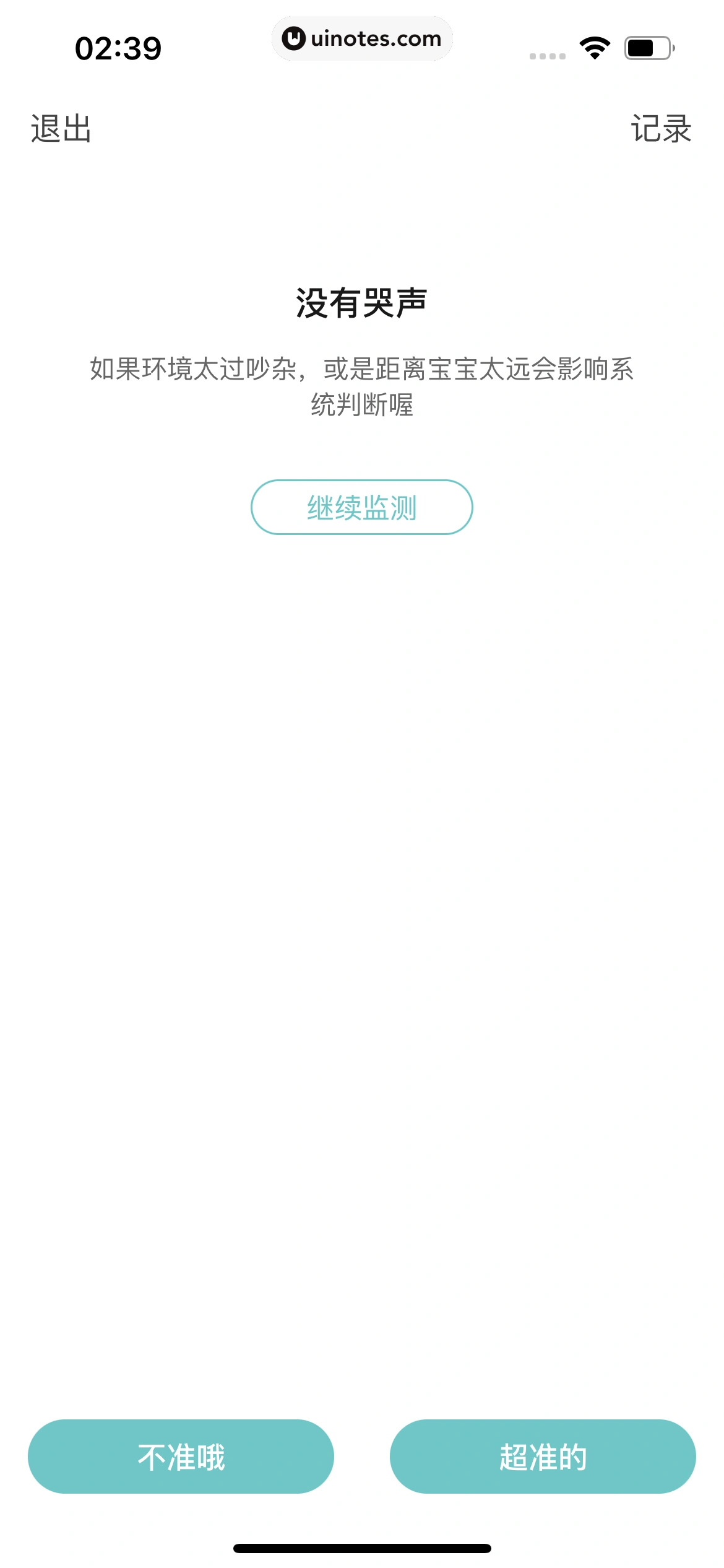 宝宝树孕育 App 截图 678 - UI Notes