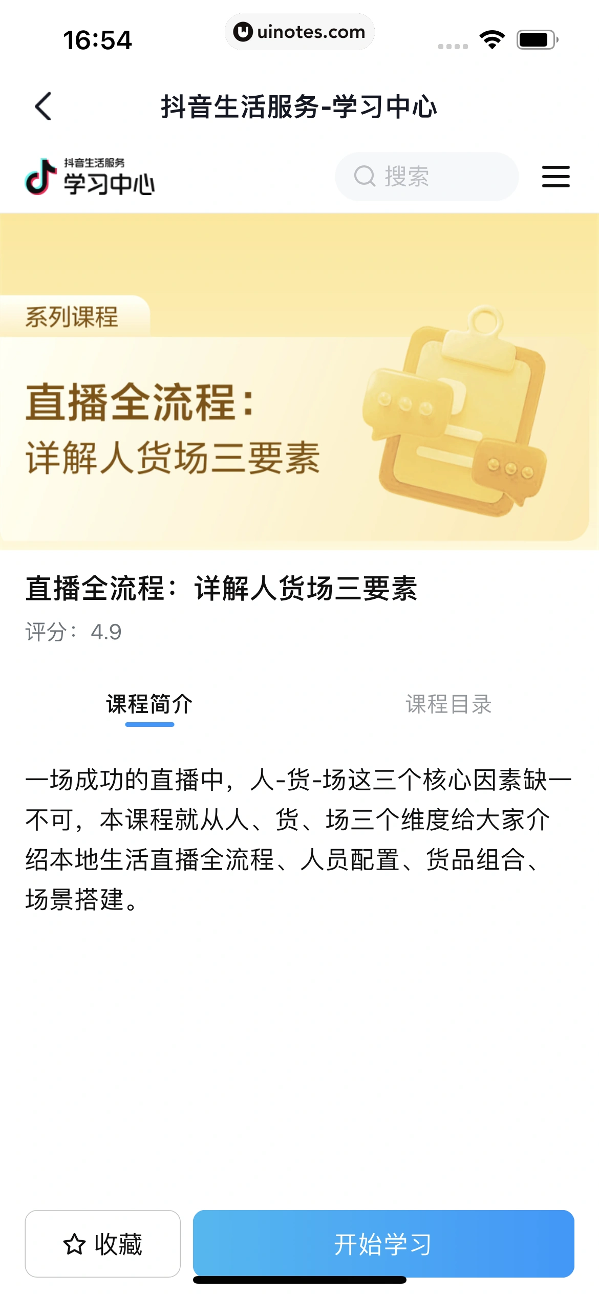 抖音来客 App 截图 063 - UI Notes