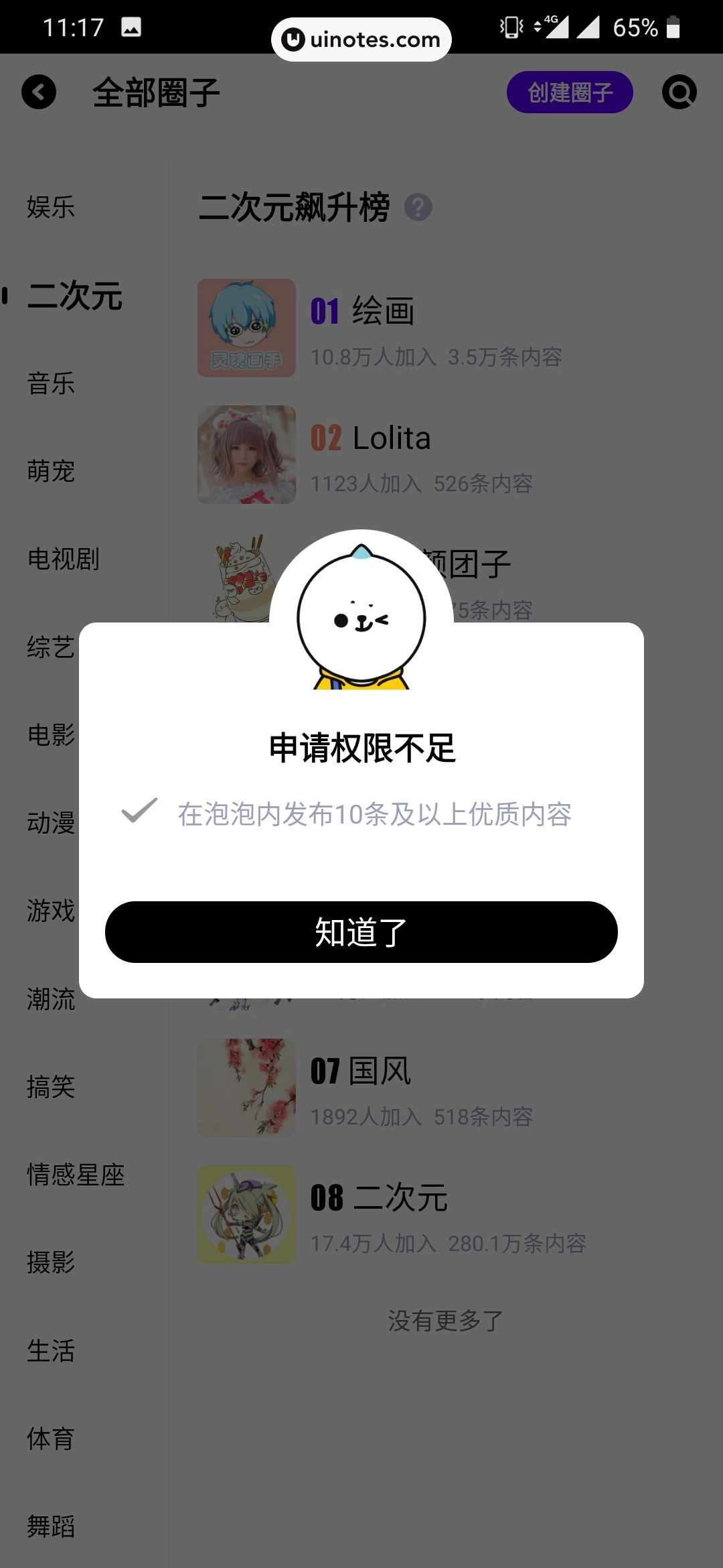 爱奇艺泡泡 App 截图 054 - UI Notes