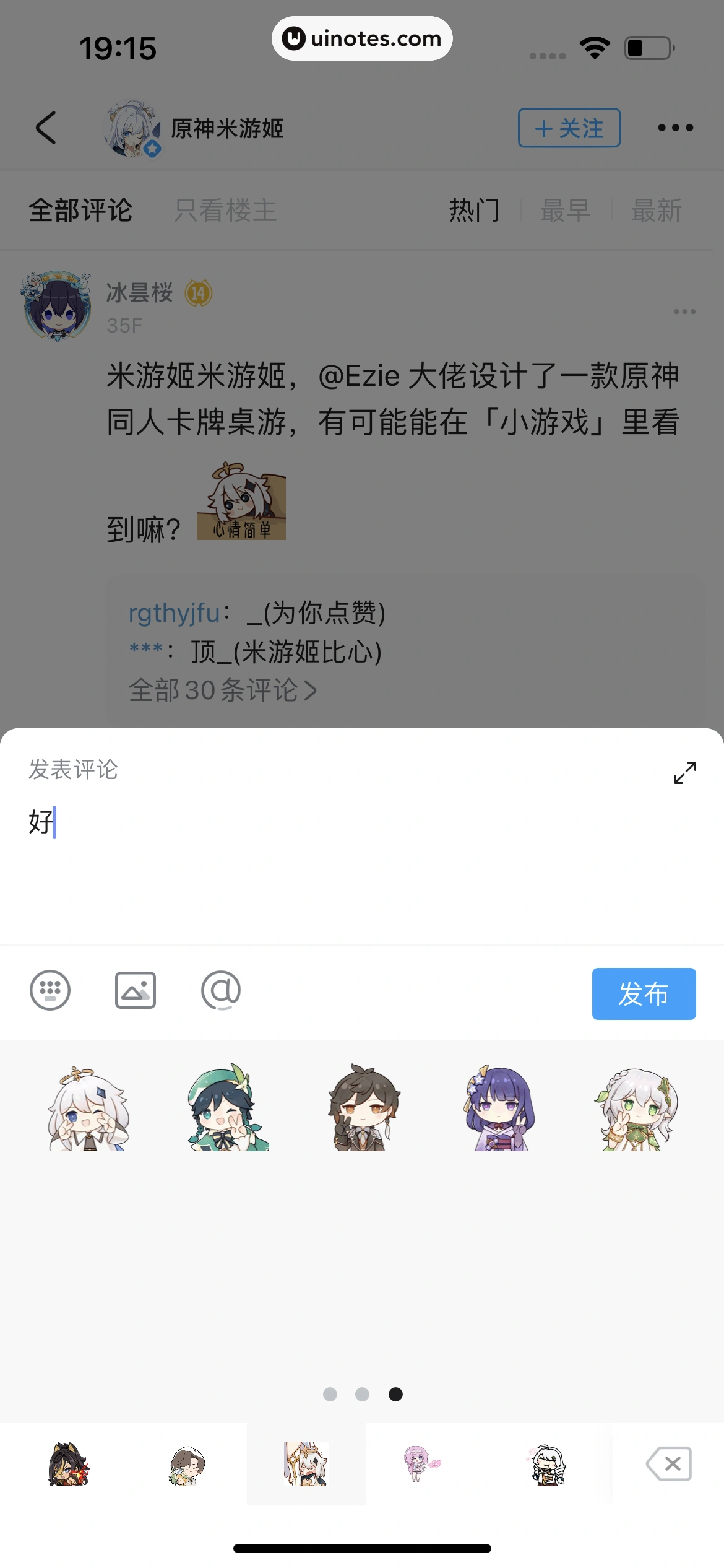 米游社 App 截图 120 - UI Notes