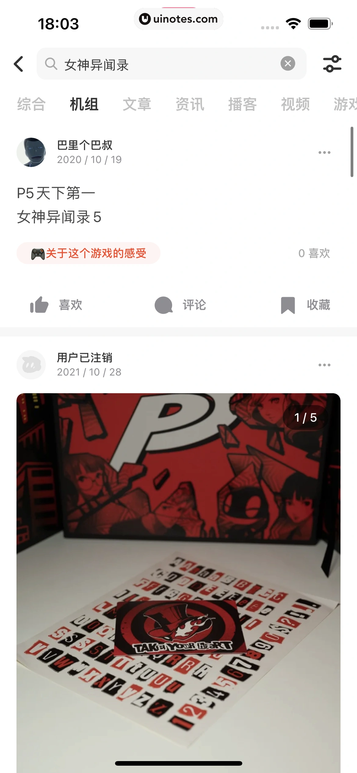机核GCORES App 截图 116 - UI Notes
