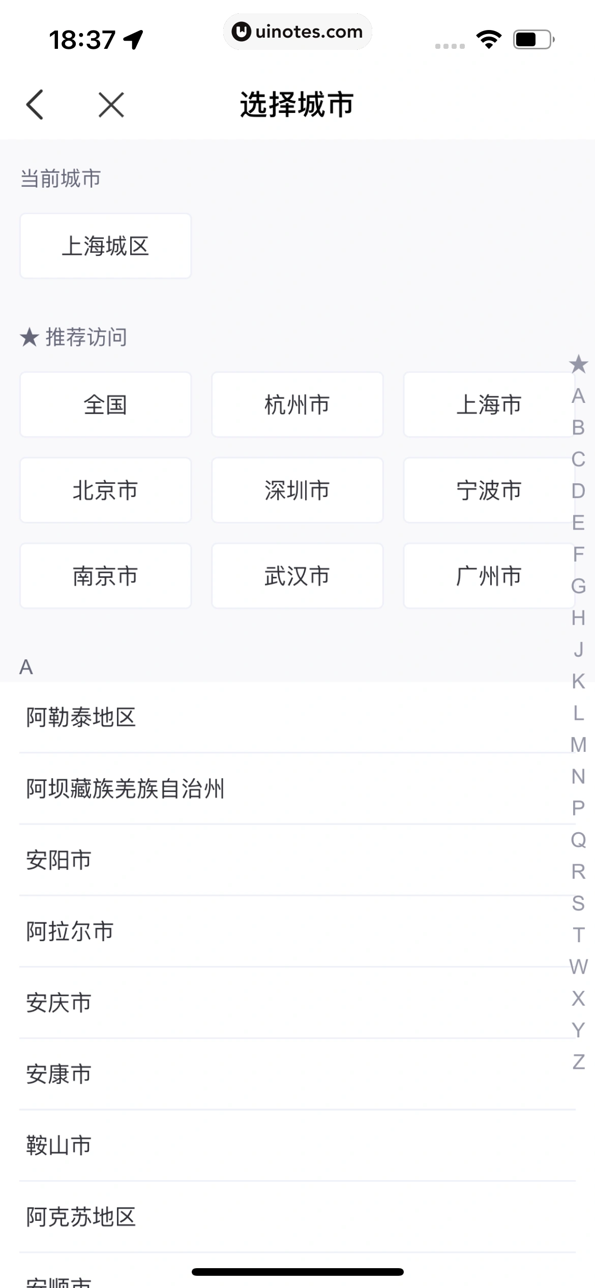 青团社兼职 App 截图 110 - UI Notes
