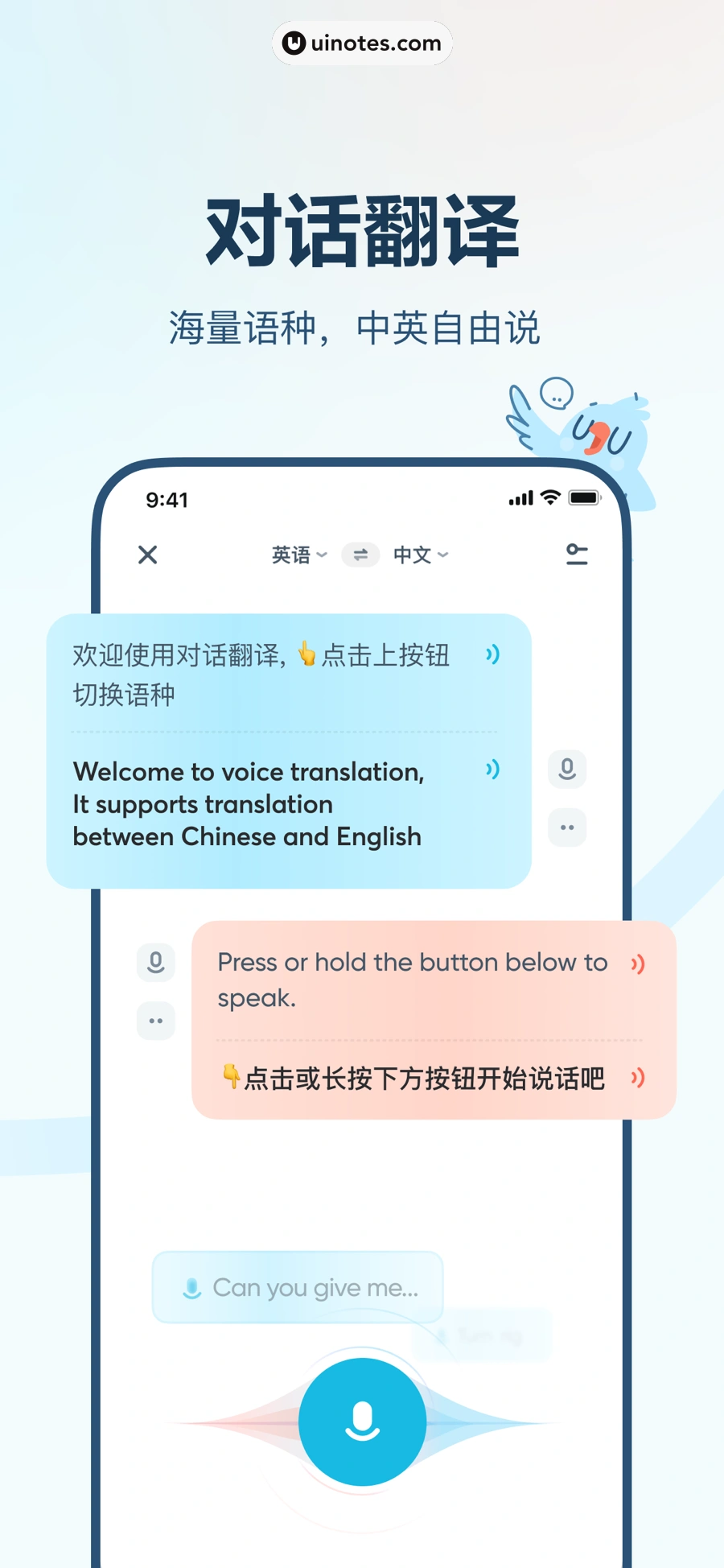 有道翻译官 App 截图 006 - UI Notes