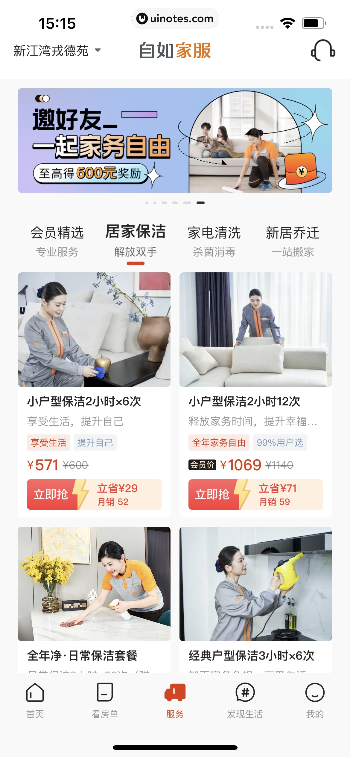 自如 App 截图 228 - UI Notes