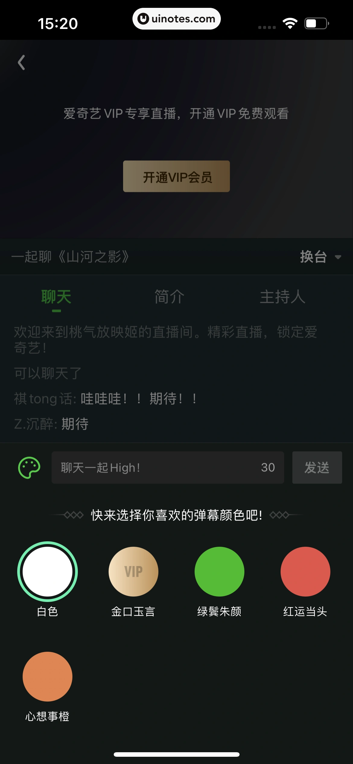 爱奇艺 App 截图 143 - UI Notes