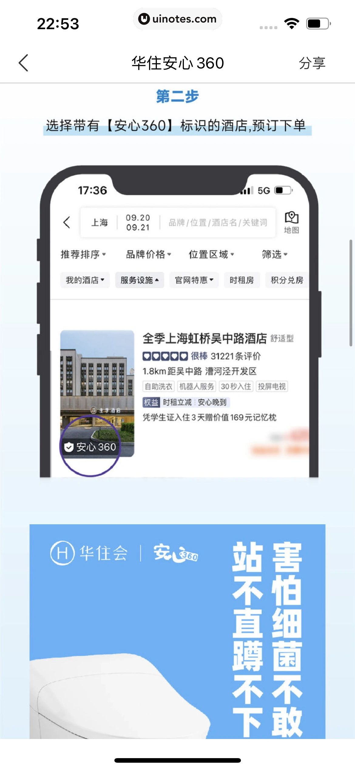 华住会 App 截图 062 - UI Notes