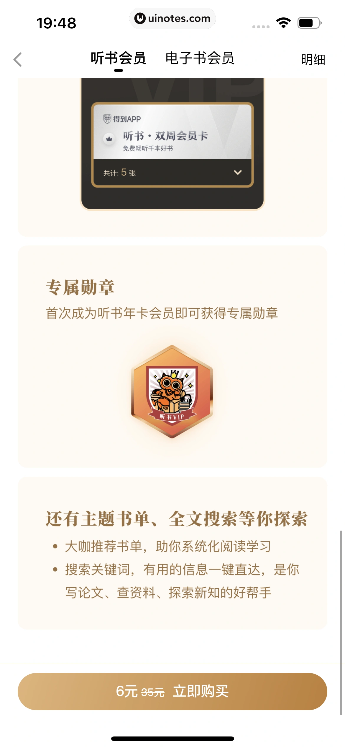 得到 App 截图 277 - UI Notes