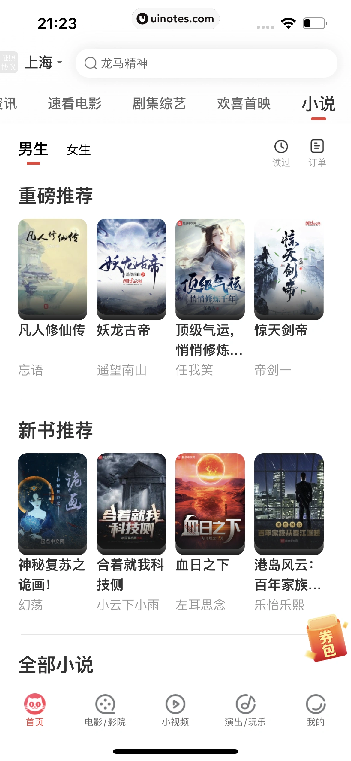 猫眼 App 截图 321 - UI Notes