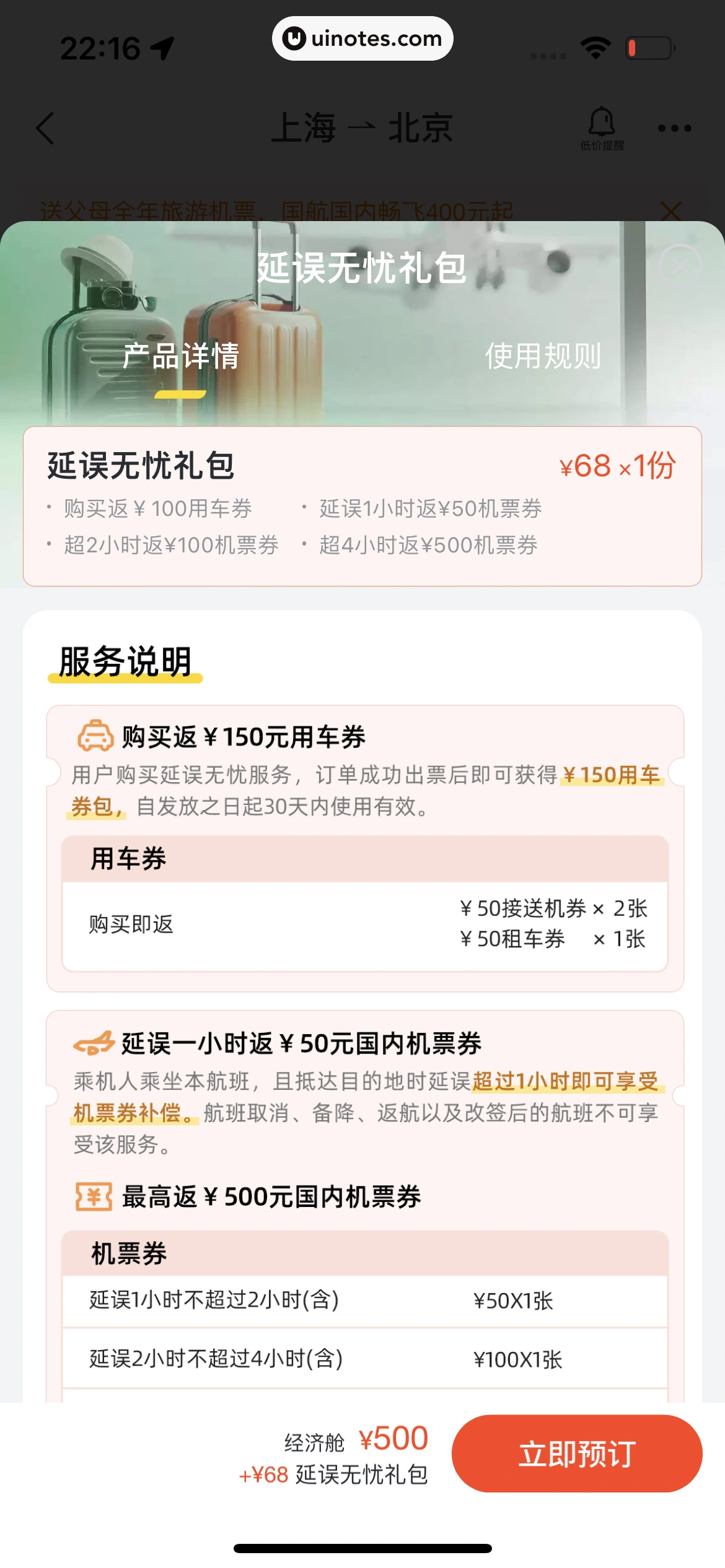 飞猪旅行 App 截图 334 - UI Notes