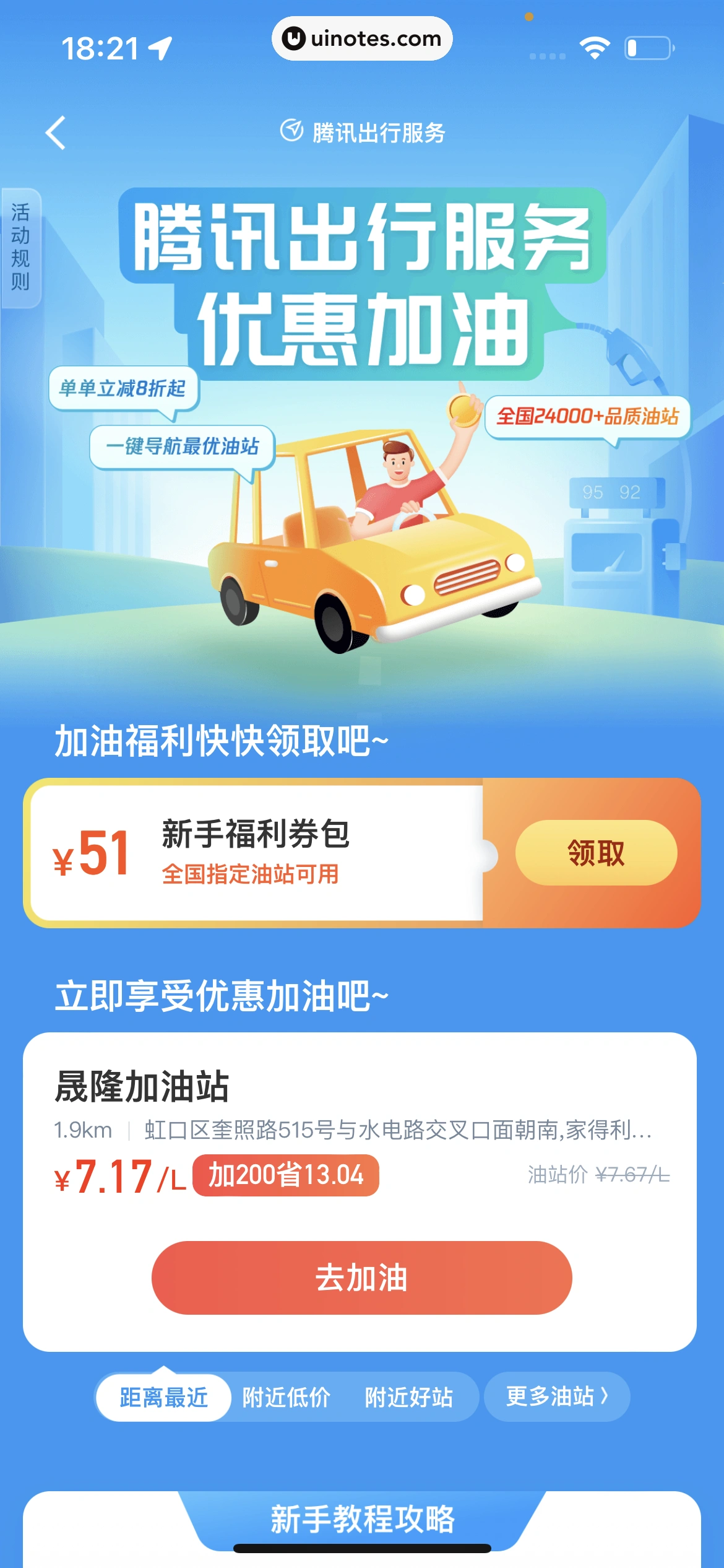 腾讯地图 App 截图 266 - UI Notes