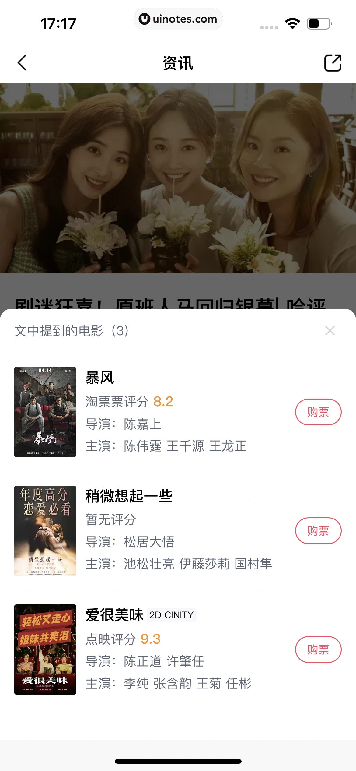 淘票票 App 截图 266 - UI Notes