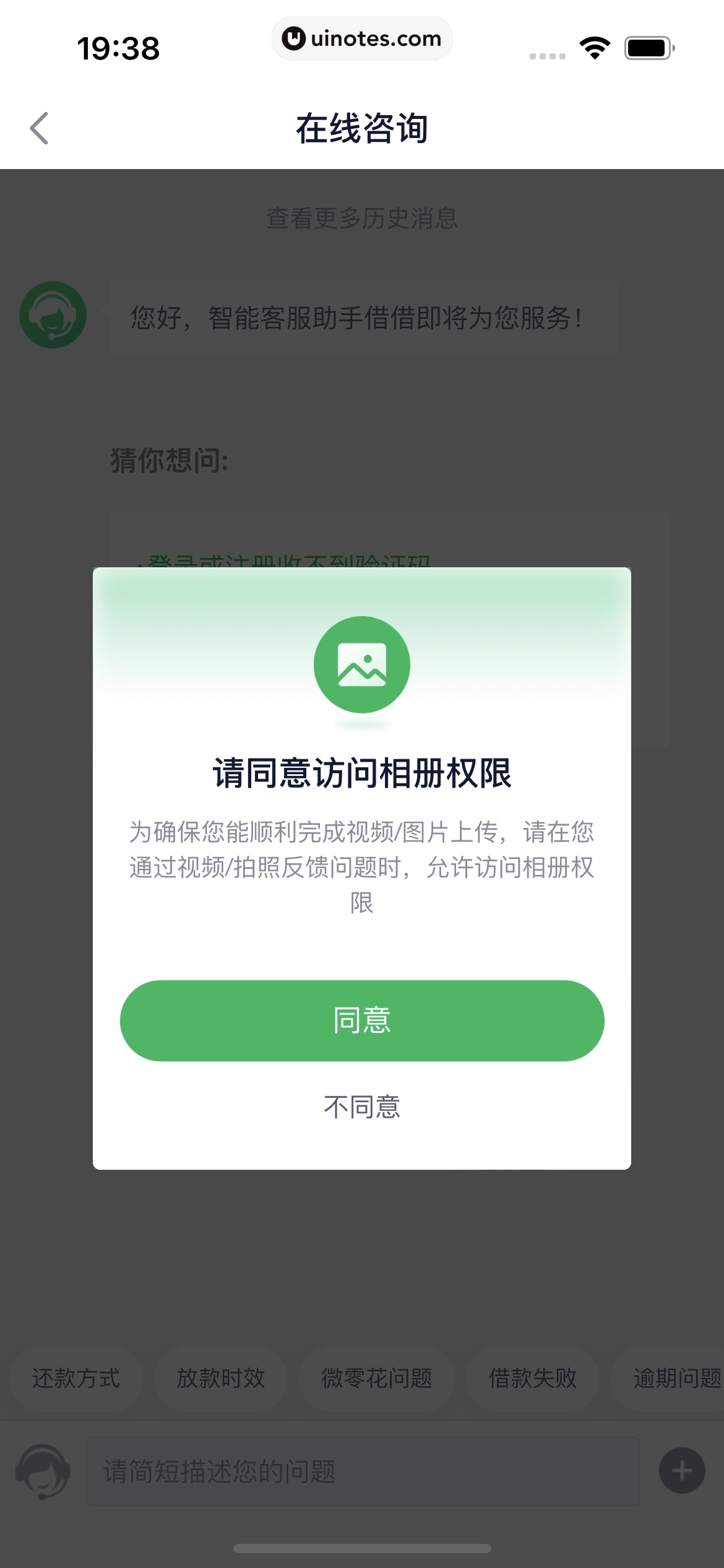 360借条 App 截图 023 - UI Notes