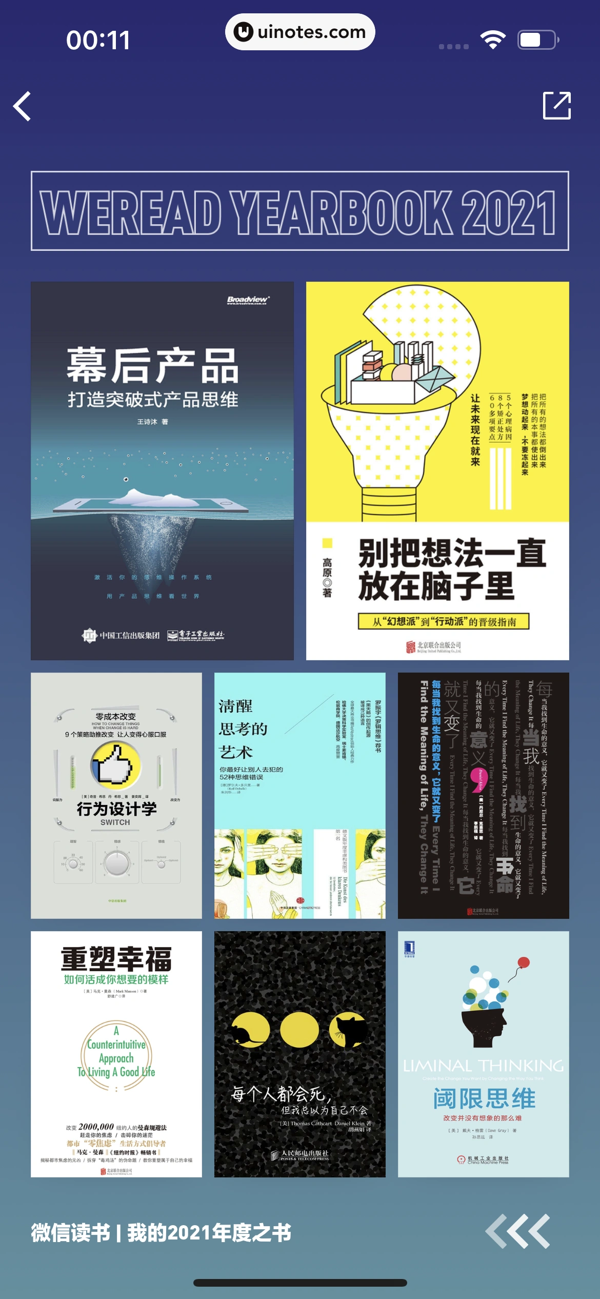 微信读书 App 截图 073 - UI Notes