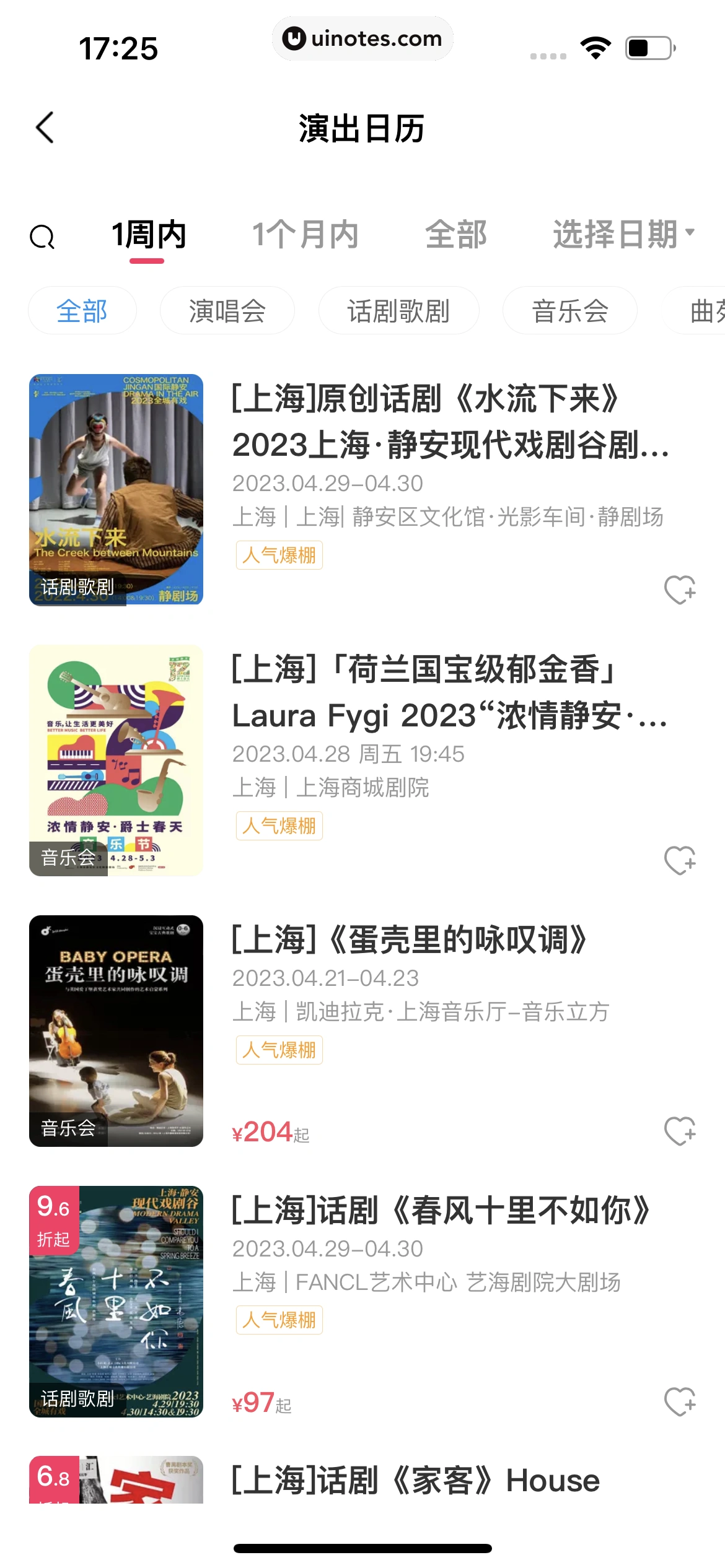 淘票票 App 截图 330 - UI Notes