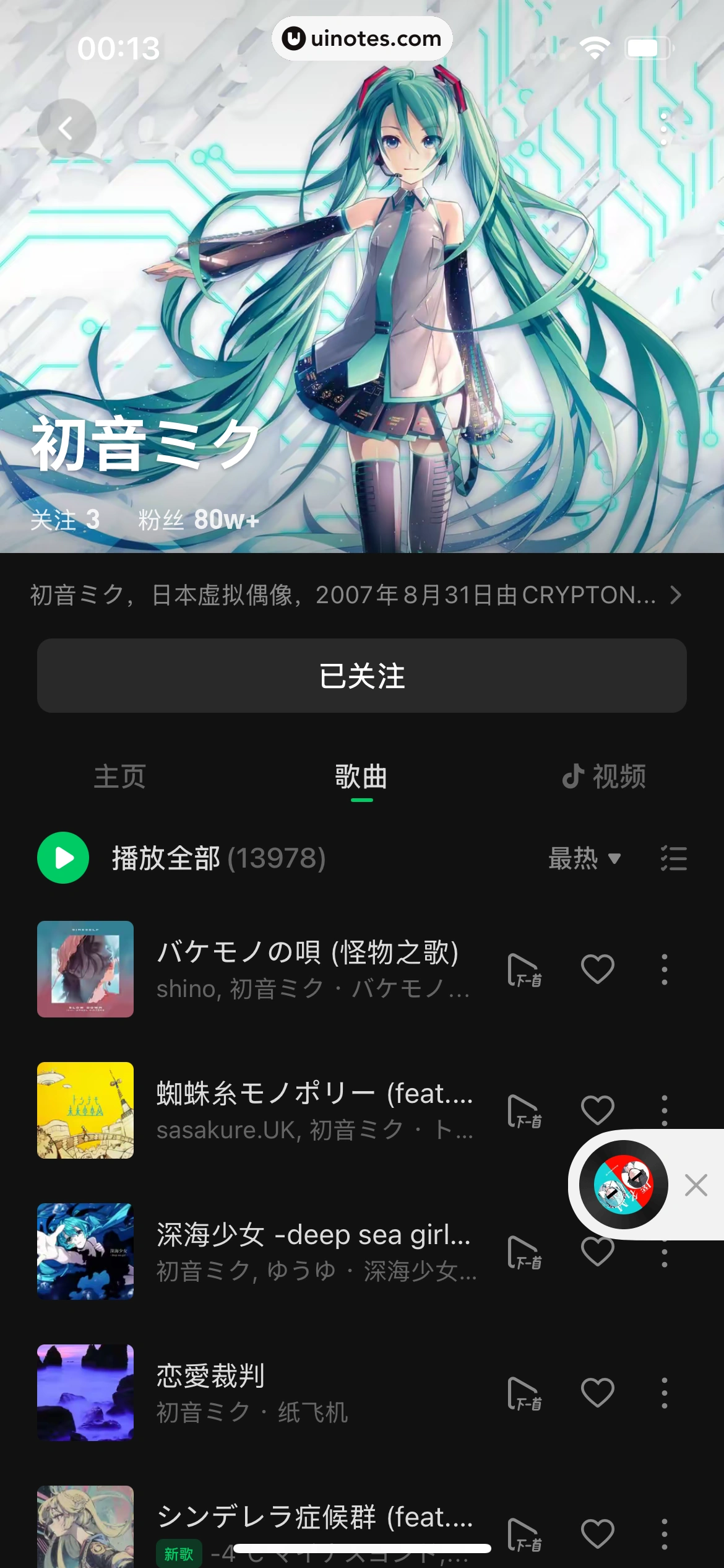 汽水音乐 App 截图 153 - UI Notes