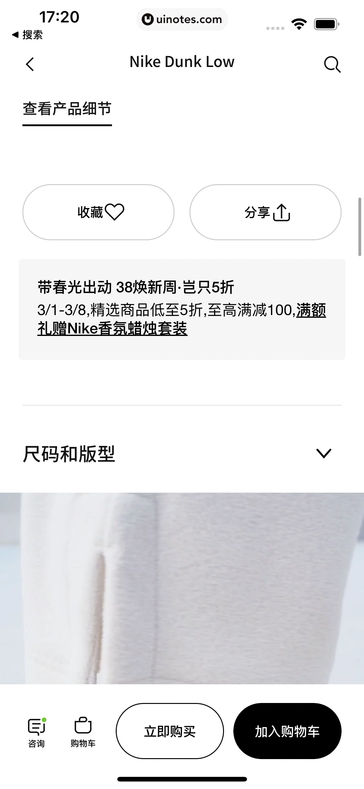 Nike耐克 App 截图 047 - UI Notes