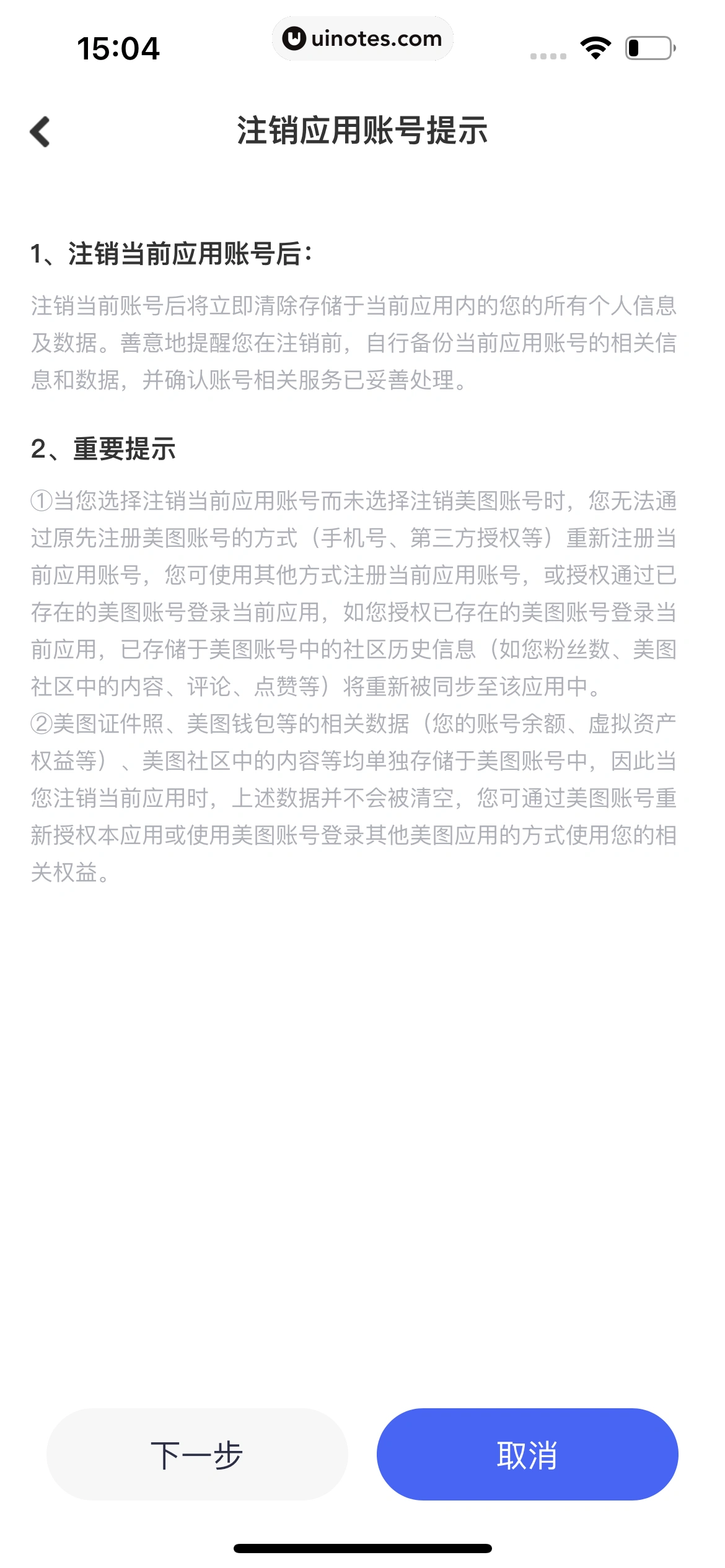 Wink App 截图 255 - UI Notes