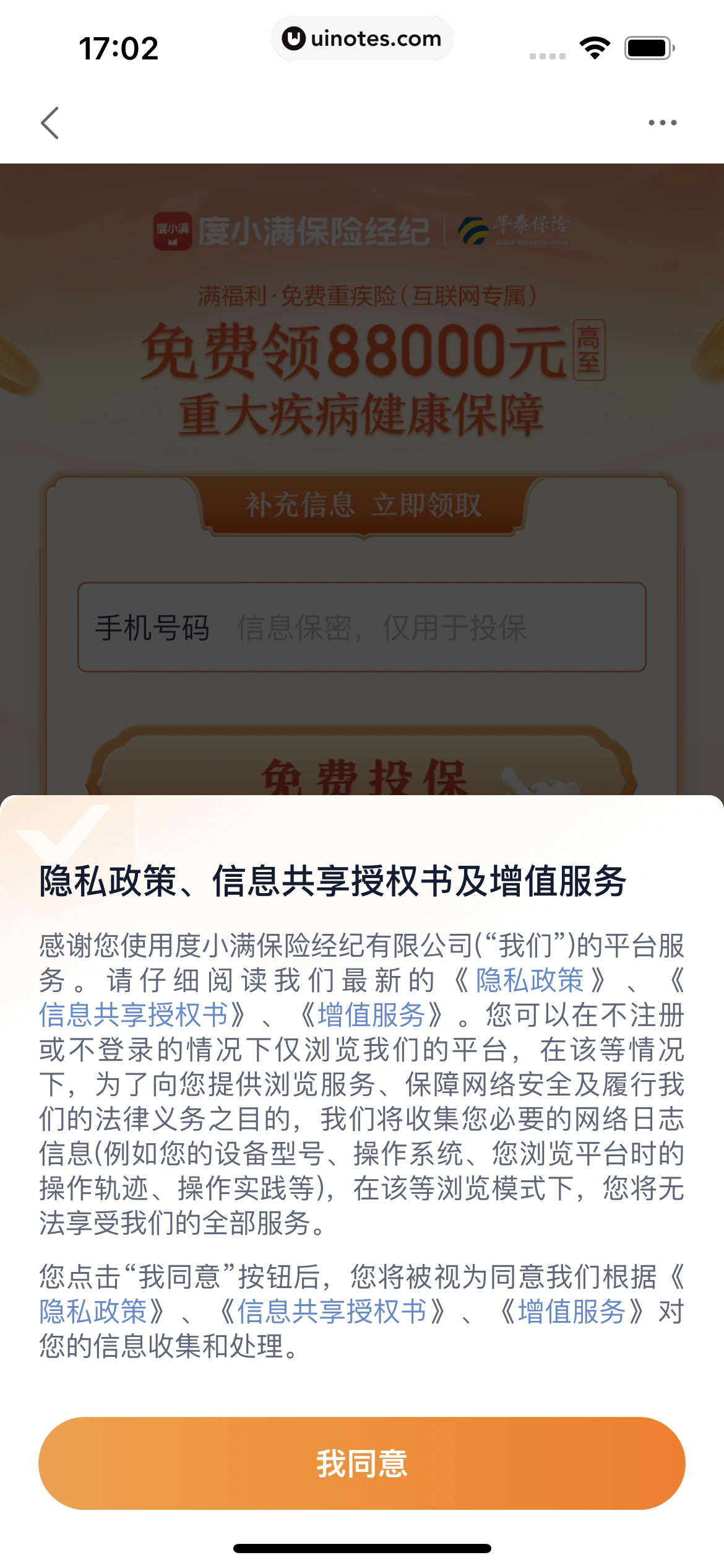 度小满金融 App 截图 092 - UI Notes