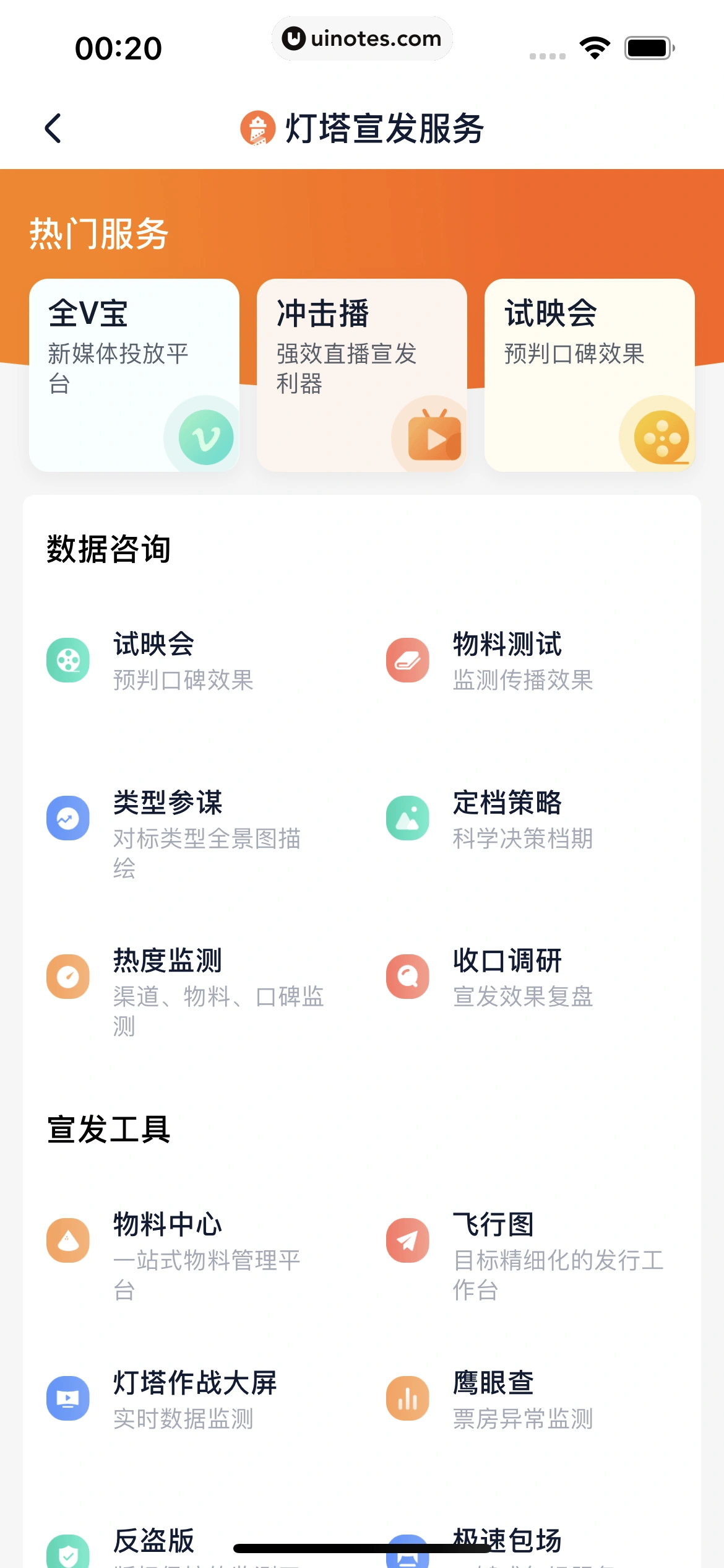 灯塔专业版 App 截图 130 - UI Notes