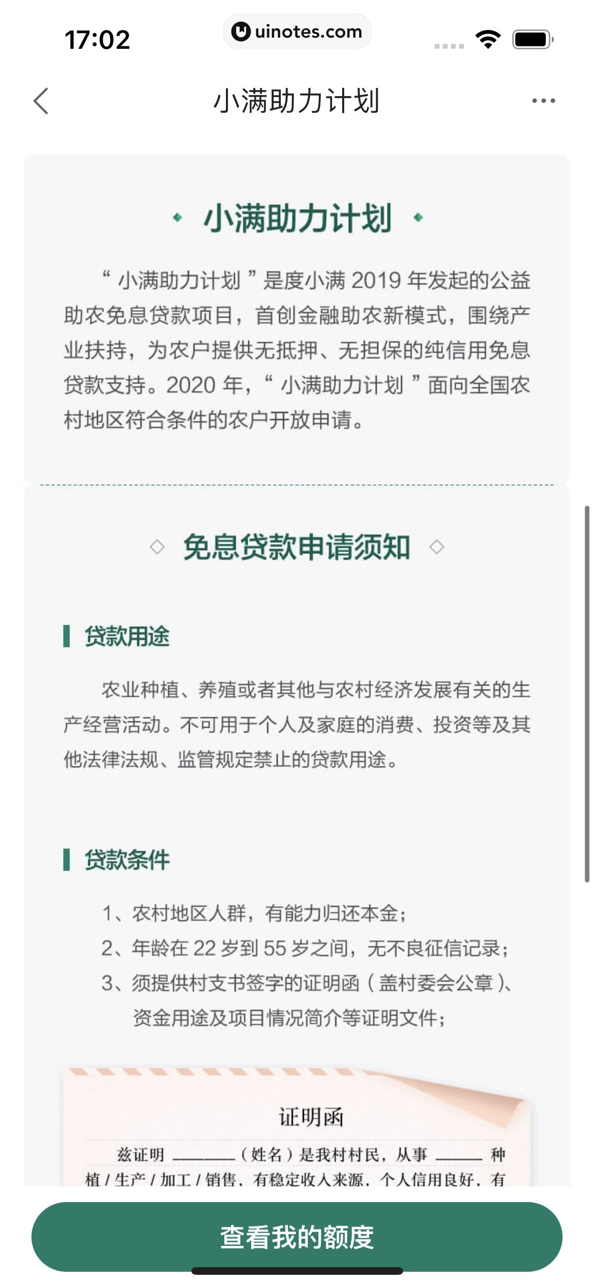 度小满金融 App 截图 094 - UI Notes