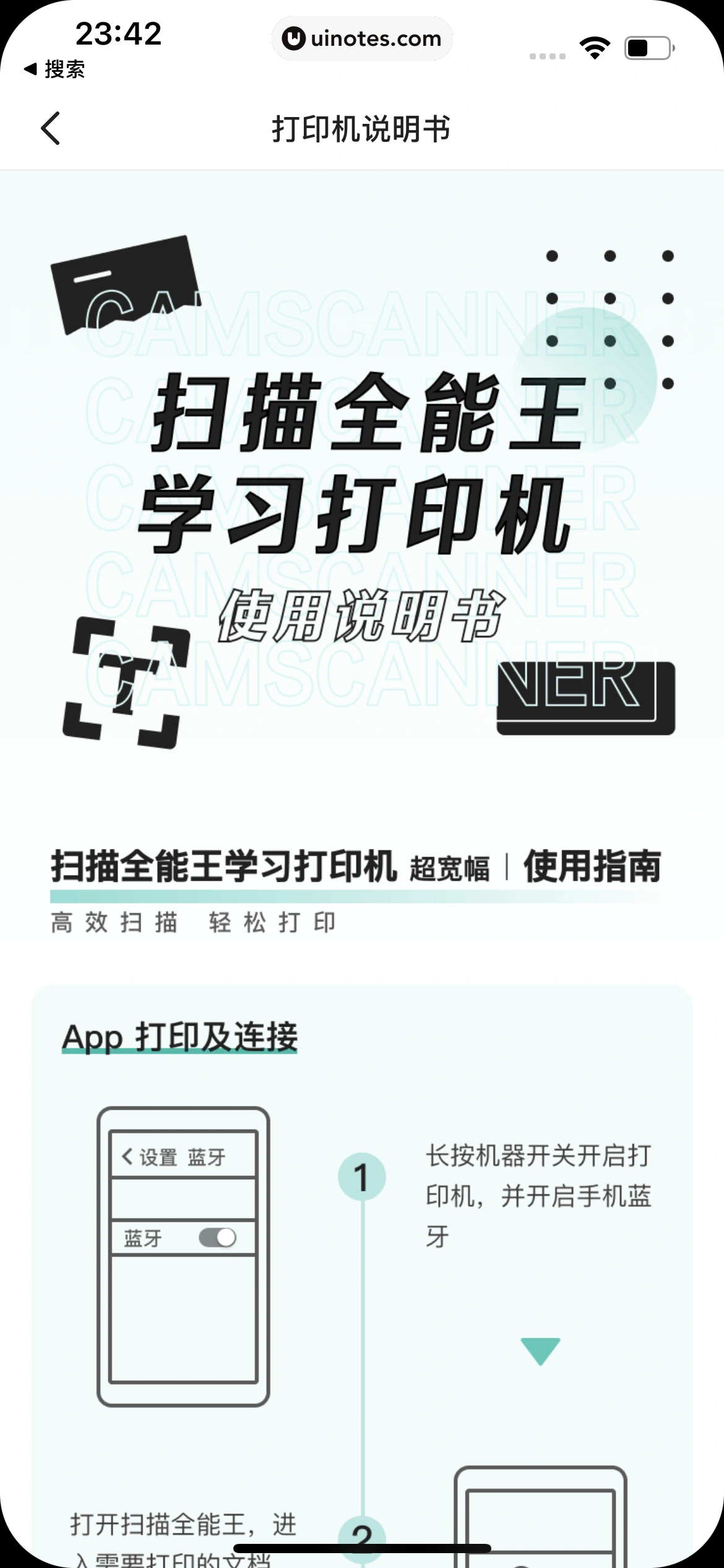 扫描全能王 App 截图 149 - UI Notes