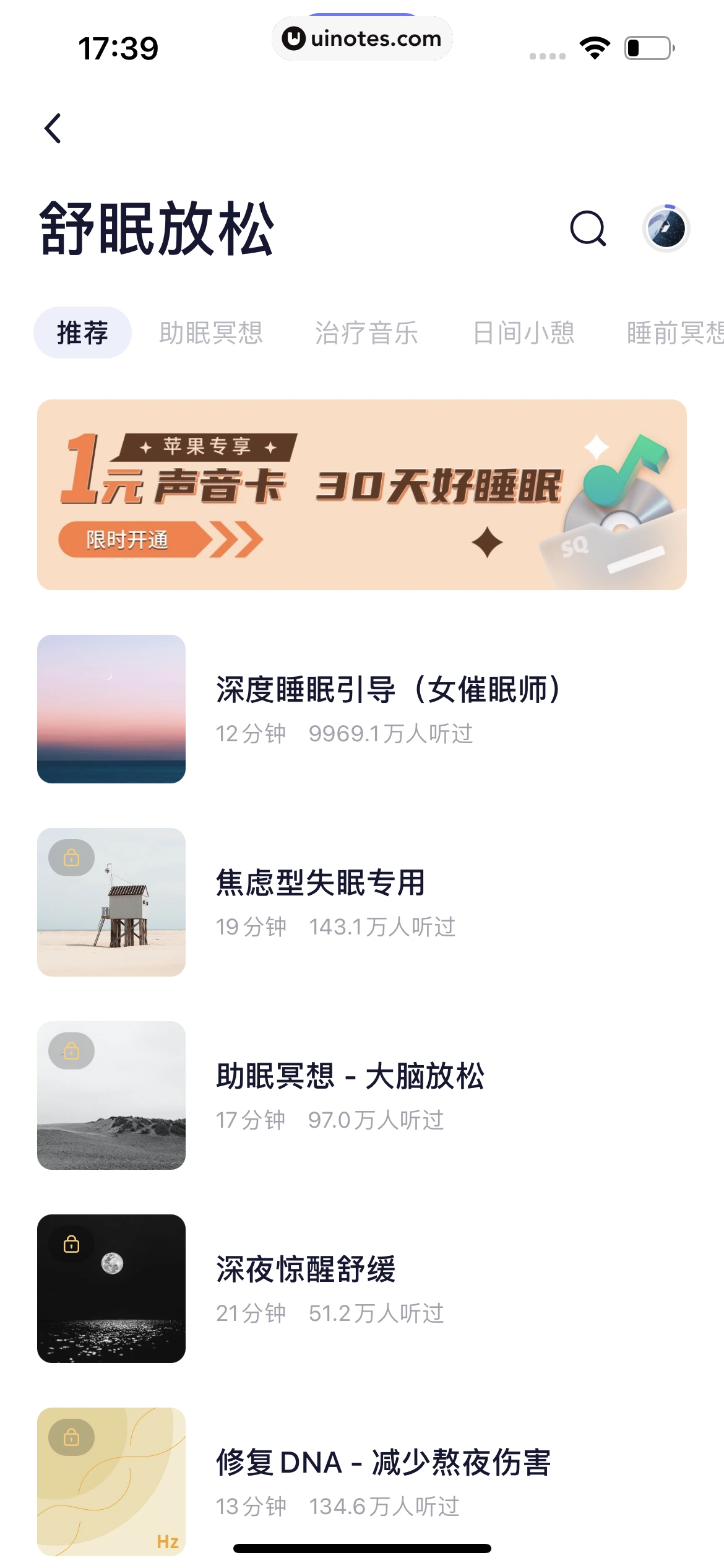 小睡眠 App 截图 137 - UI Notes