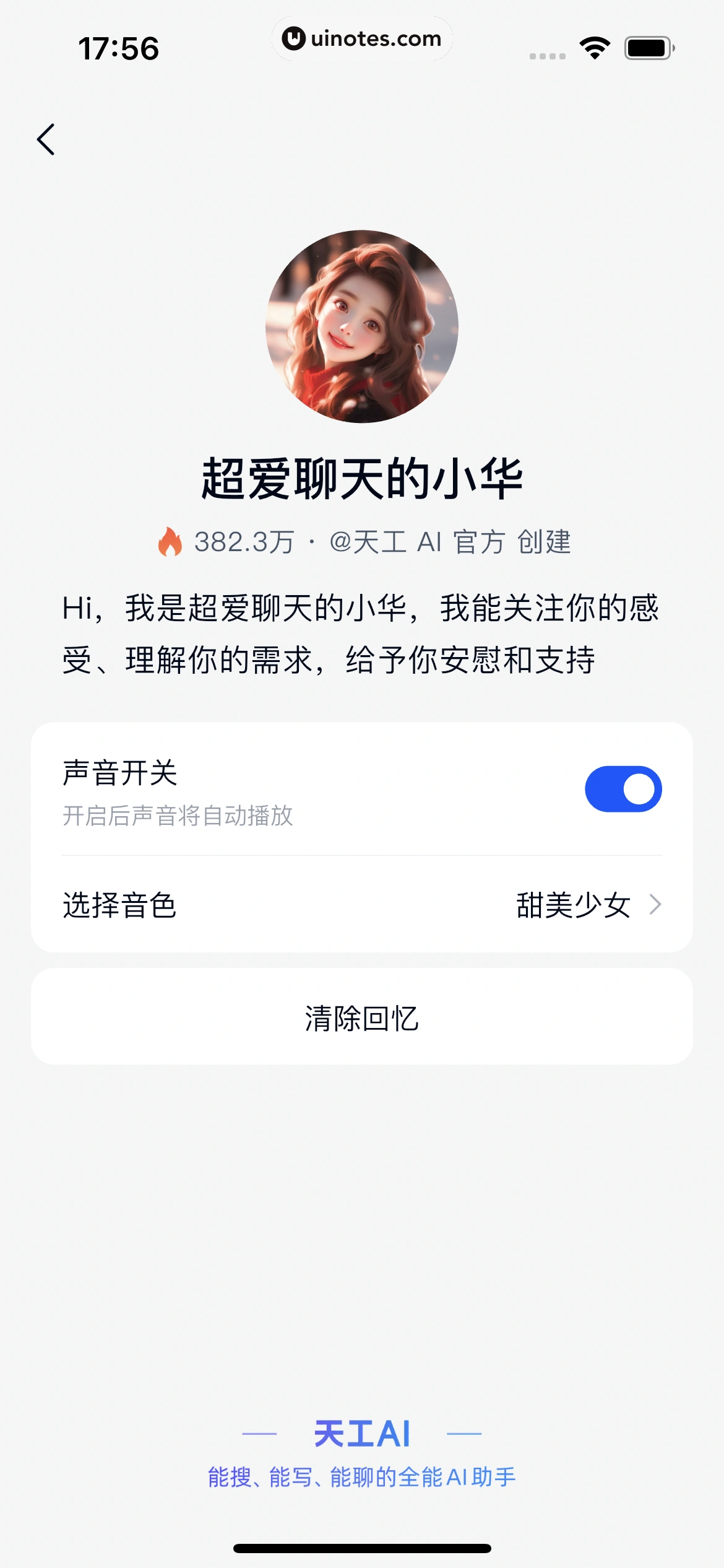 天工 App 截图 086 - UI Notes
