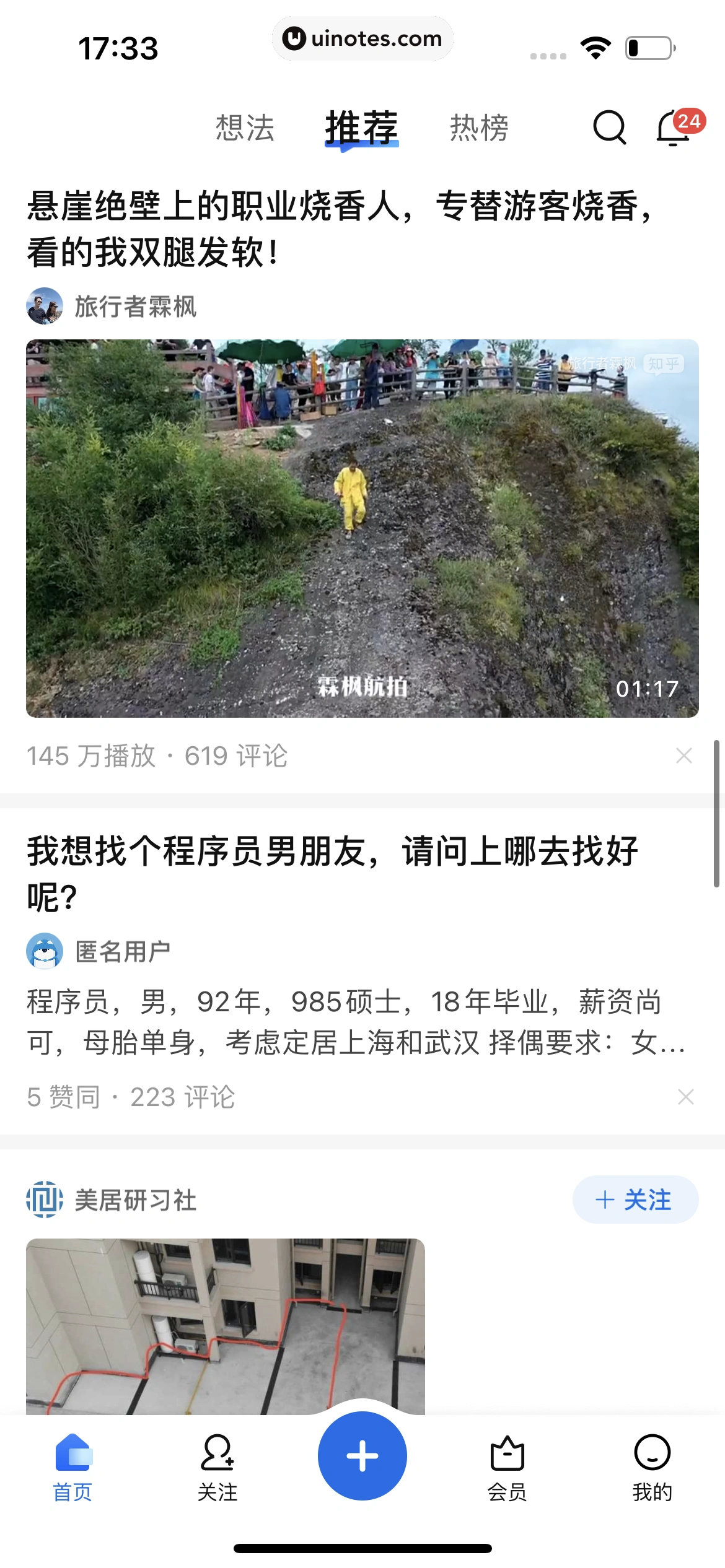 知乎 App 截图 028 - UI Notes