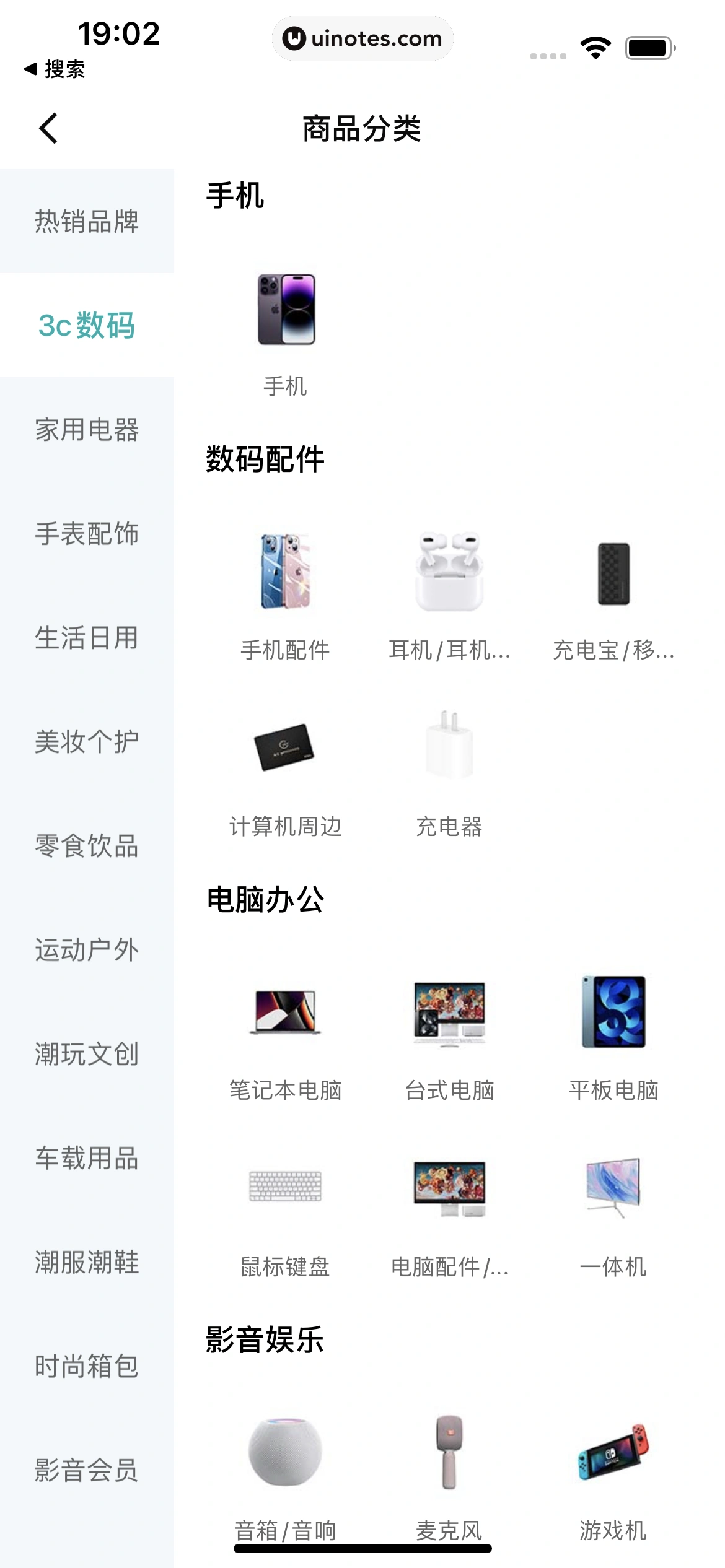 叮当魔盒 App 截图 088 - UI Notes