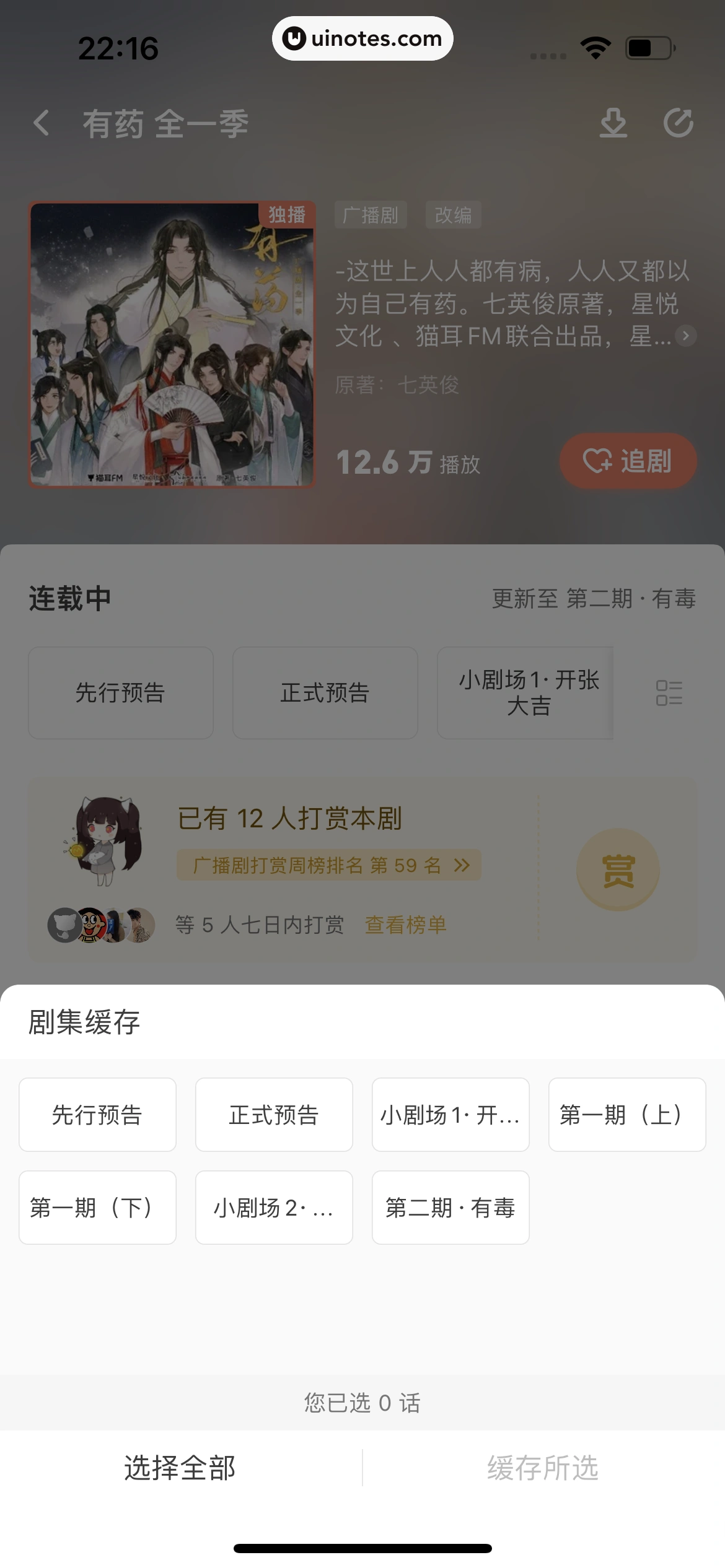 猫耳FM App 截图 190 - UI Notes