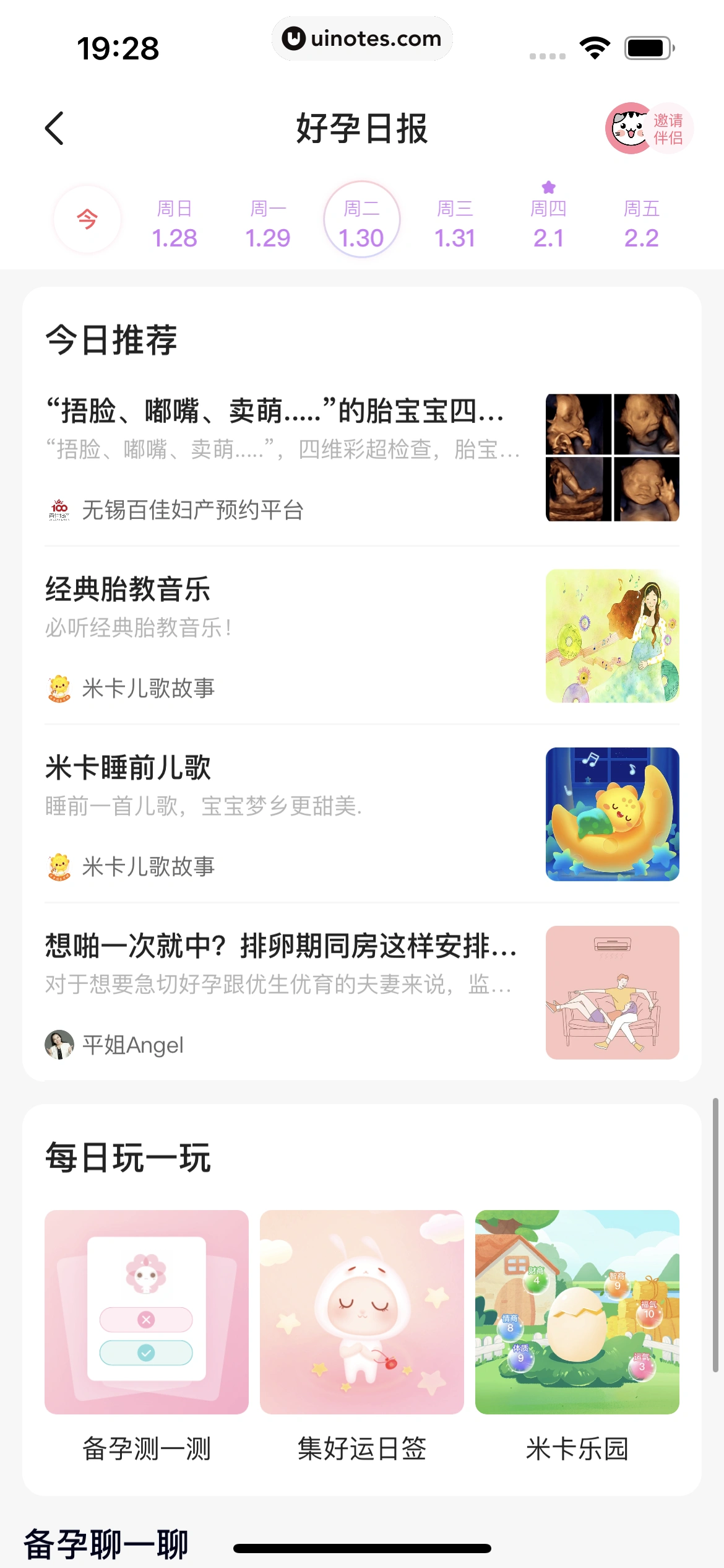 宝宝树孕育 App 截图 213 - UI Notes