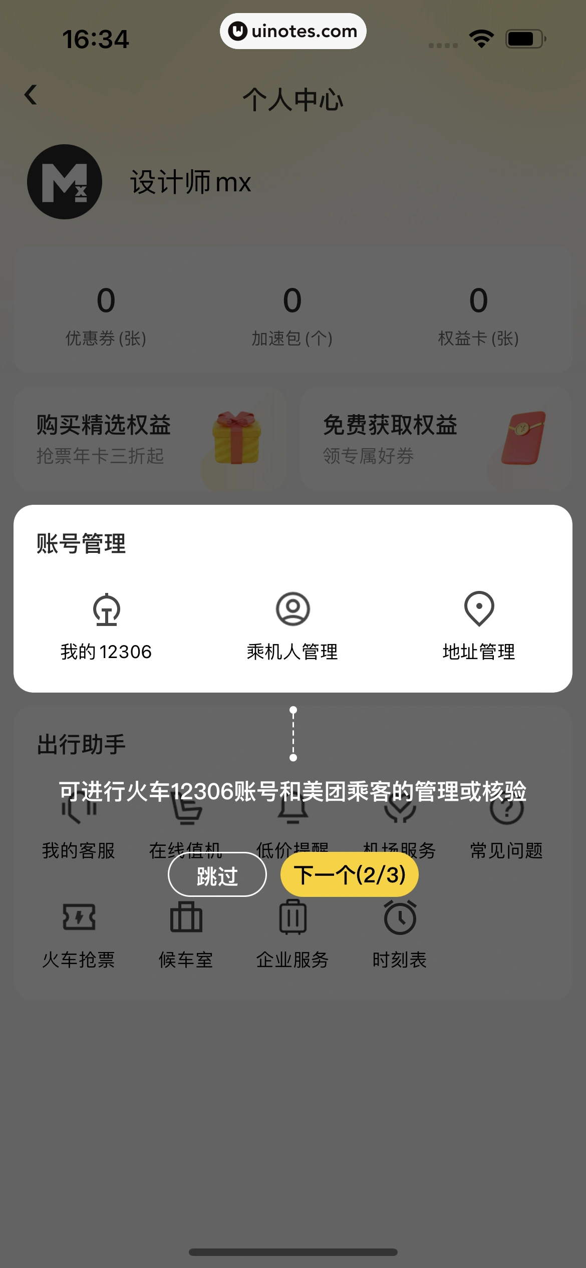 美团 App 截图 0665 - UI Notes