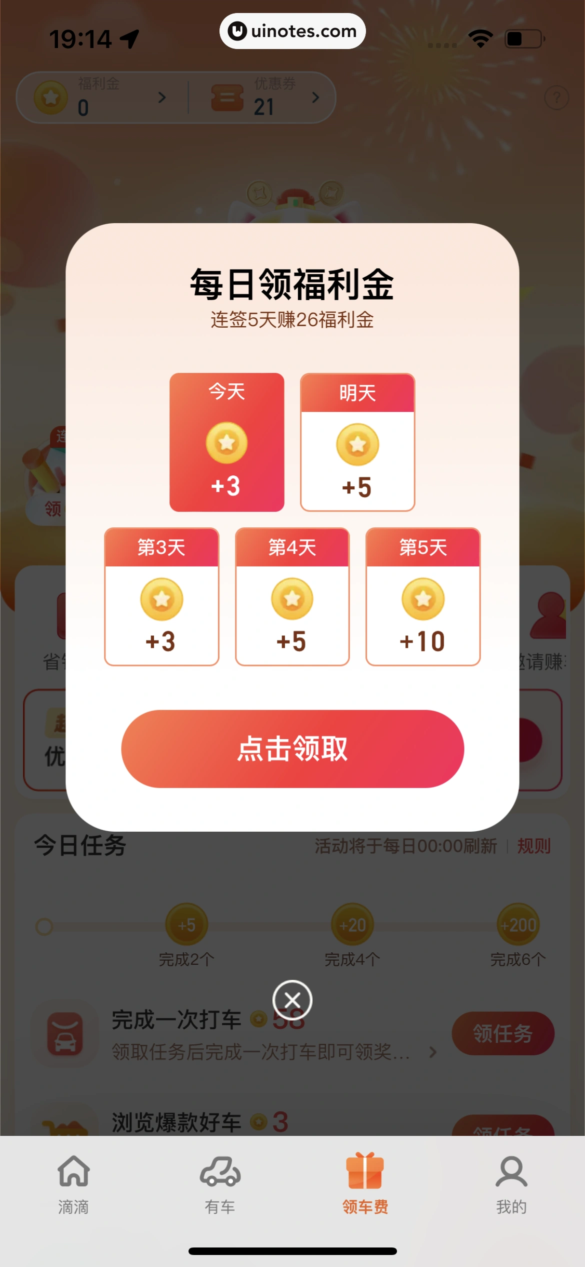滴滴出行 App 截图 414 - UI Notes