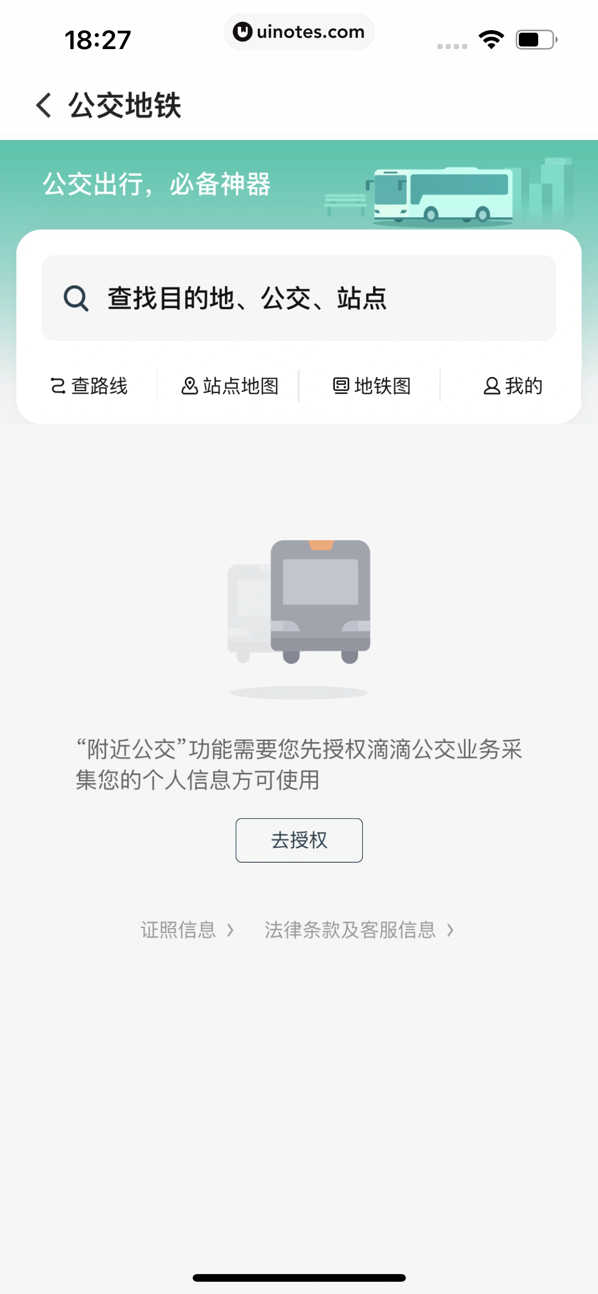 滴滴出行 App 截图 057 - UI Notes