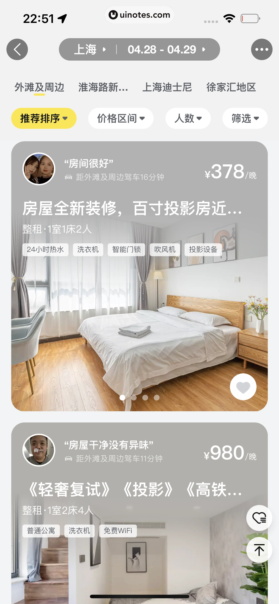 飞猪旅行 App 截图 598 - UI Notes