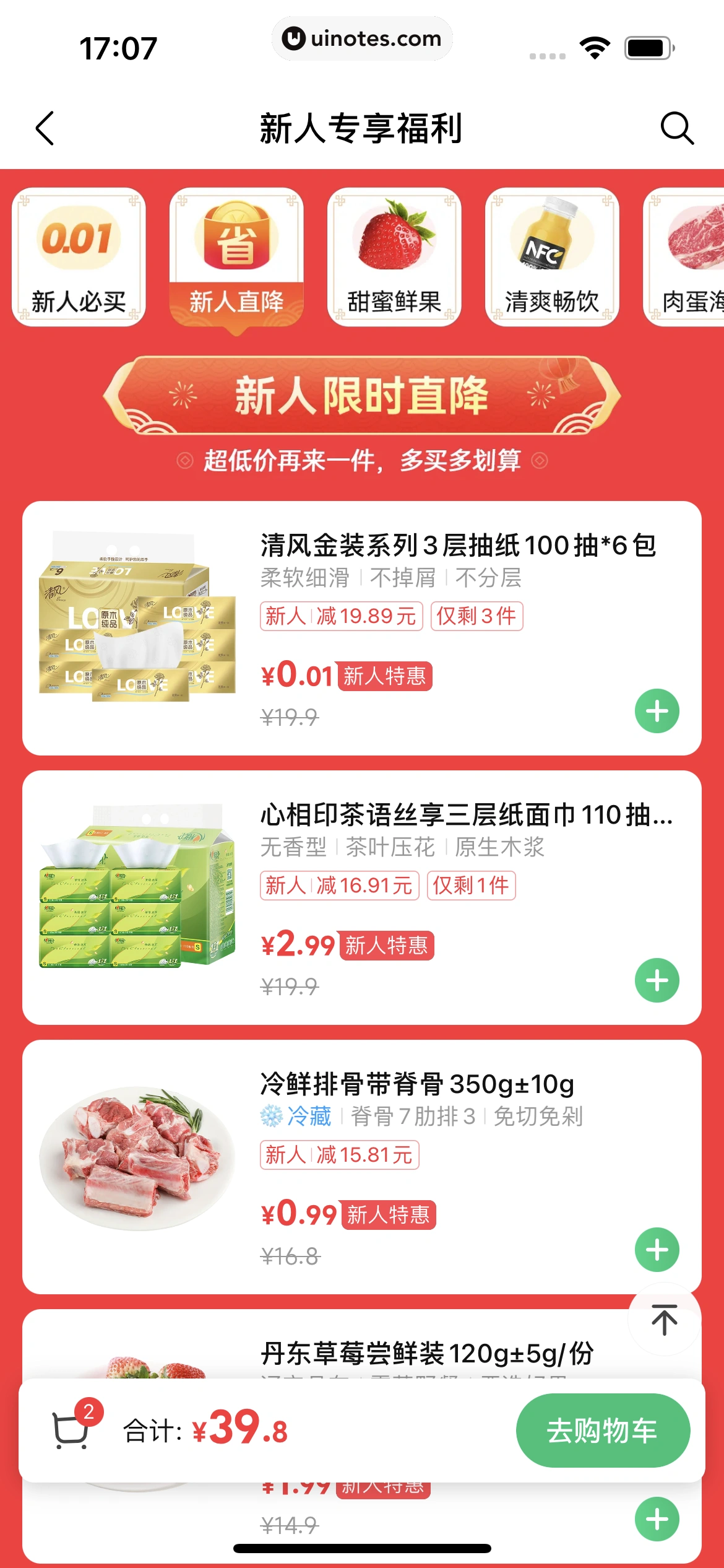 朴朴超市 App 截图 152 - UI Notes