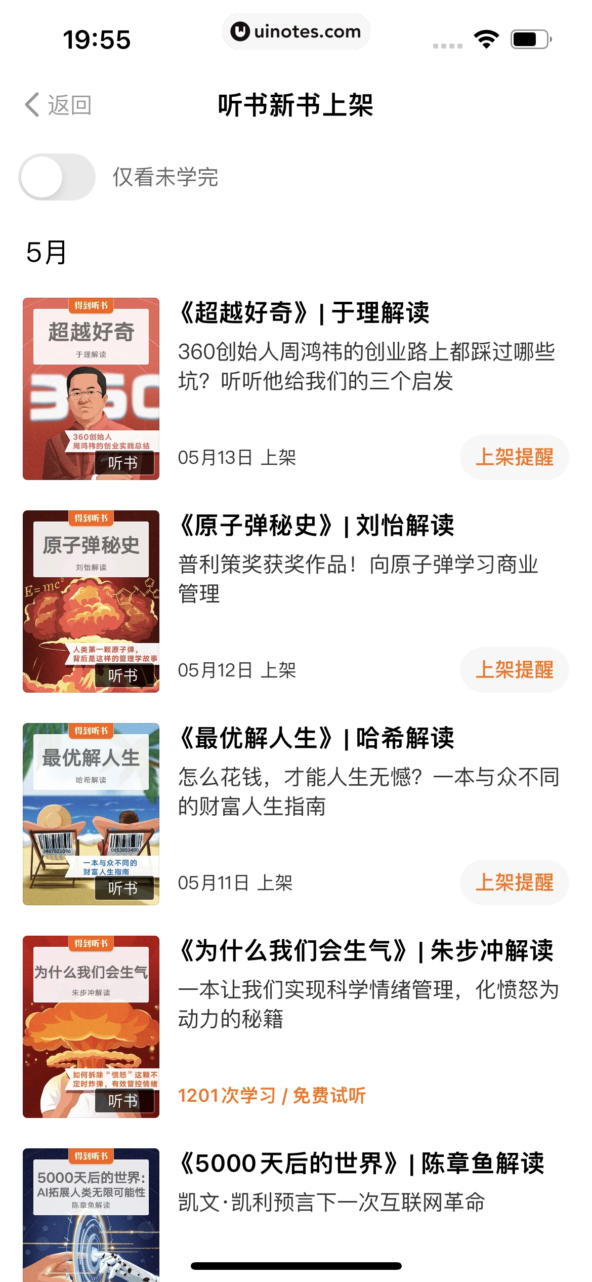 得到 App 截图 334 - UI Notes