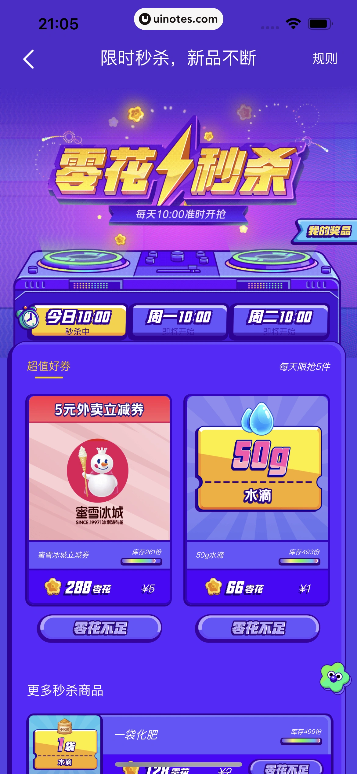 美团买菜 App 截图 281 - UI Notes