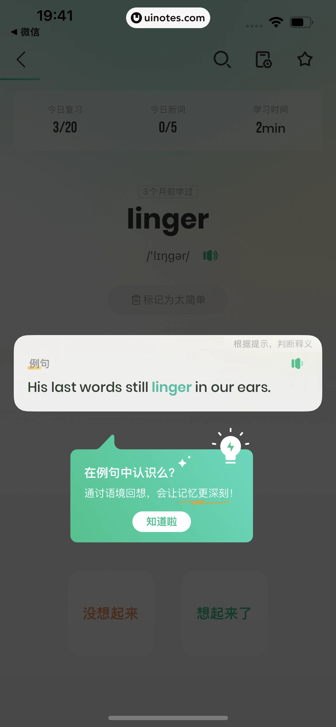 扇贝单词英语版 App 截图 100 - UI Notes
