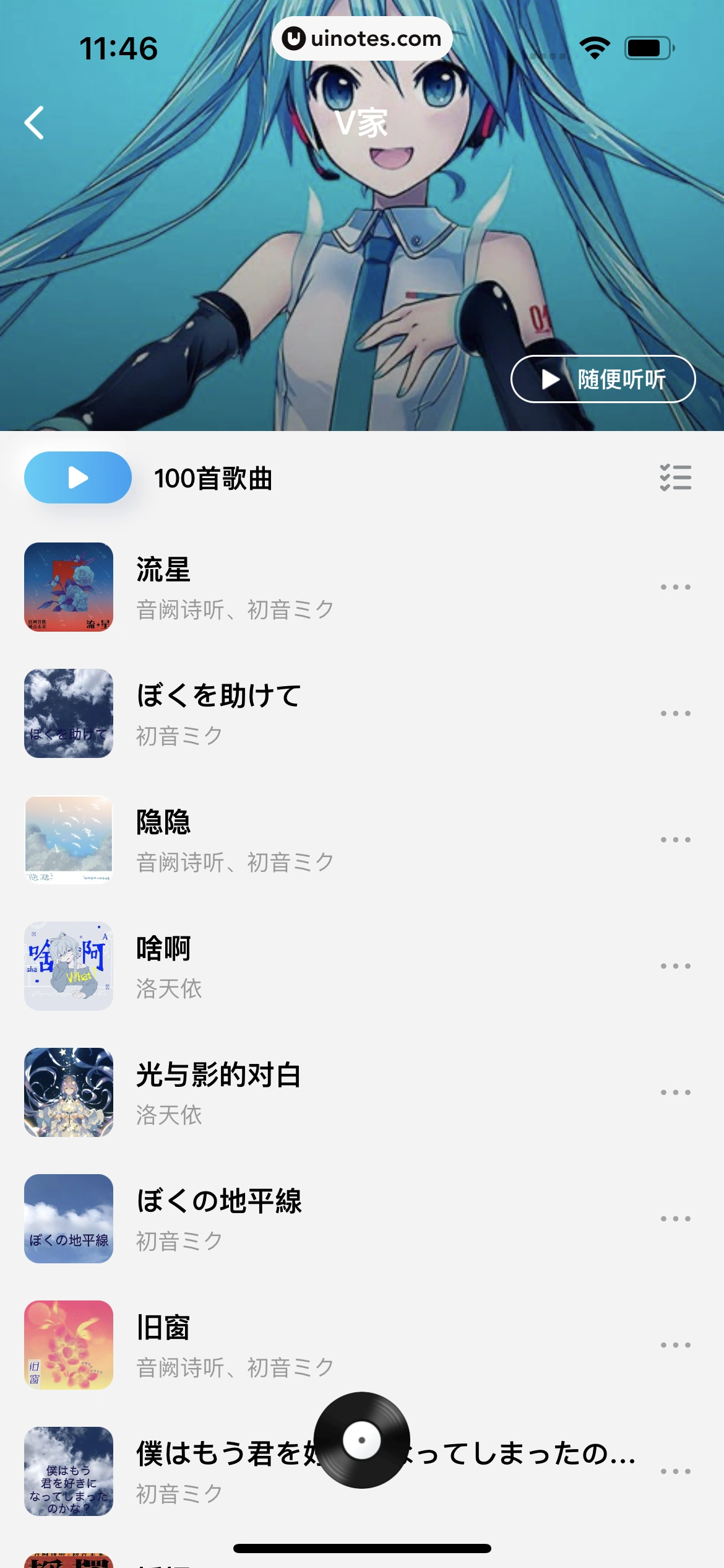 酷狗概念版 App 截图 039 - UI Notes