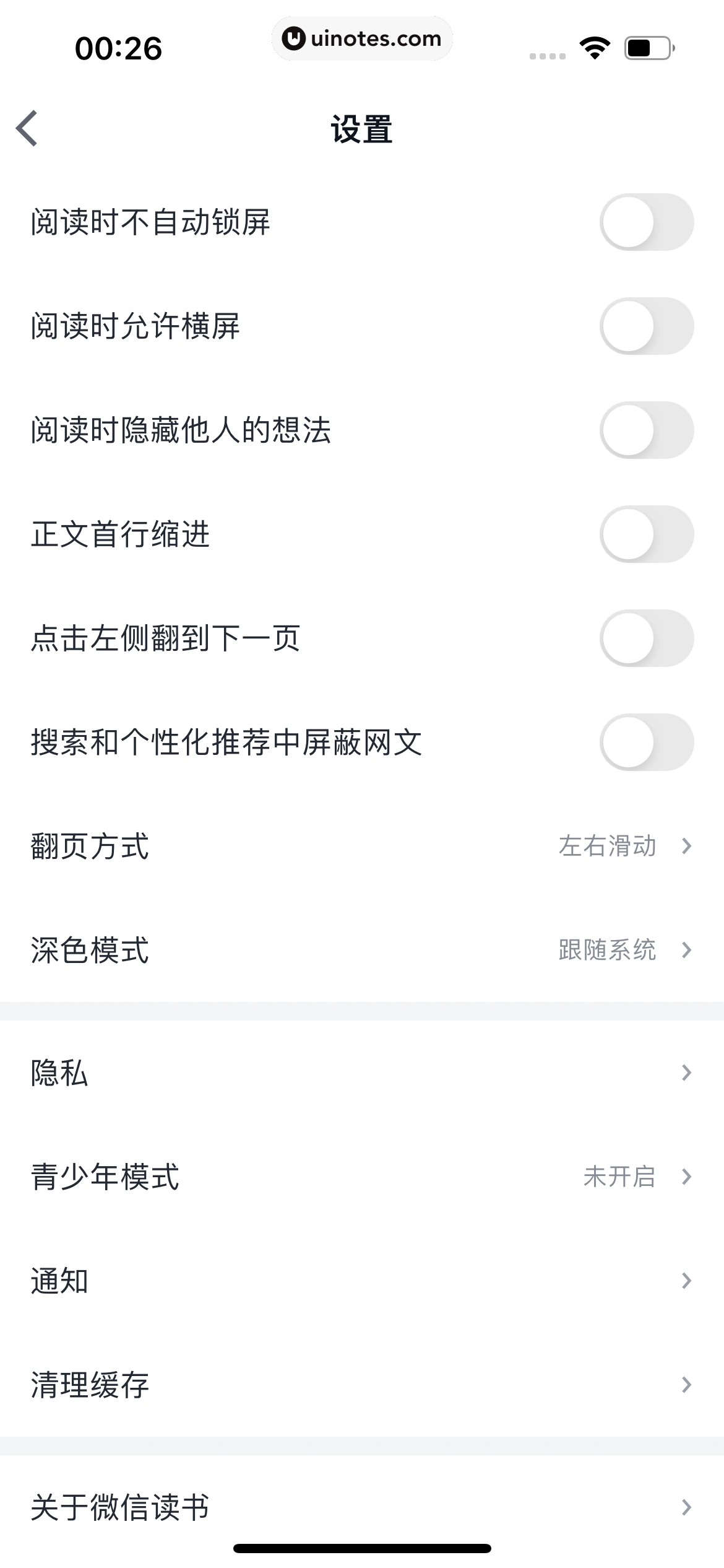 微信读书 App 截图 227 - UI Notes