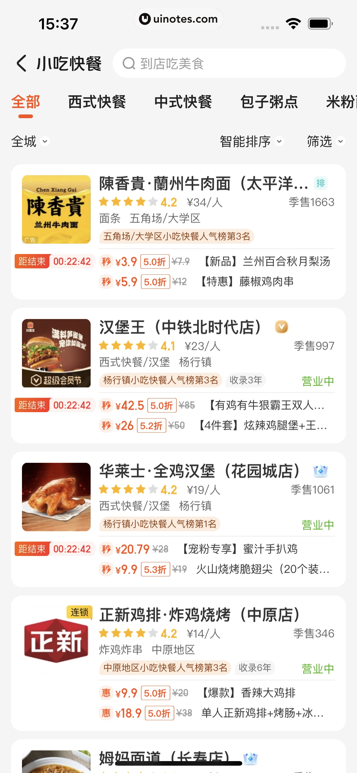 美团 App 截图 0213 - UI Notes