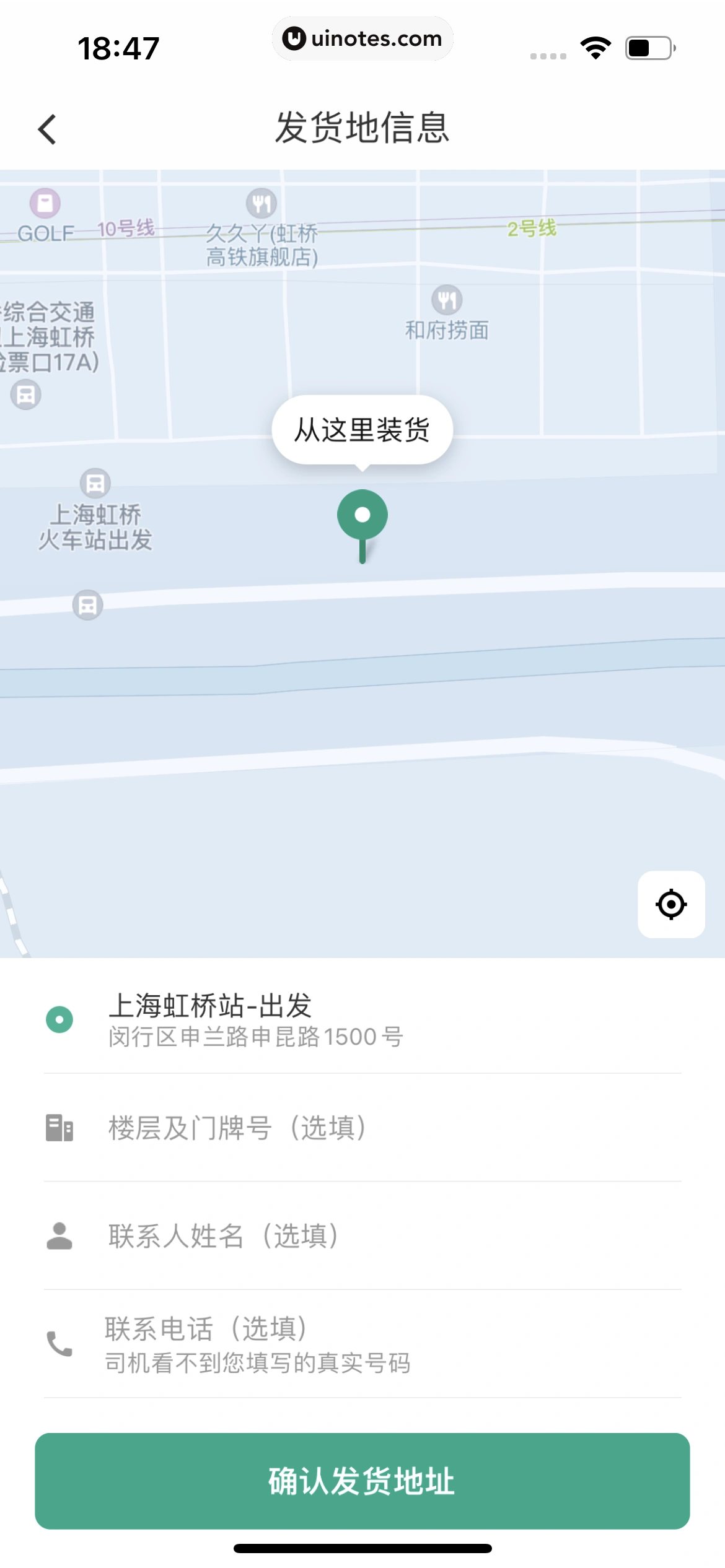 滴滴出行 App 截图 209 - UI Notes