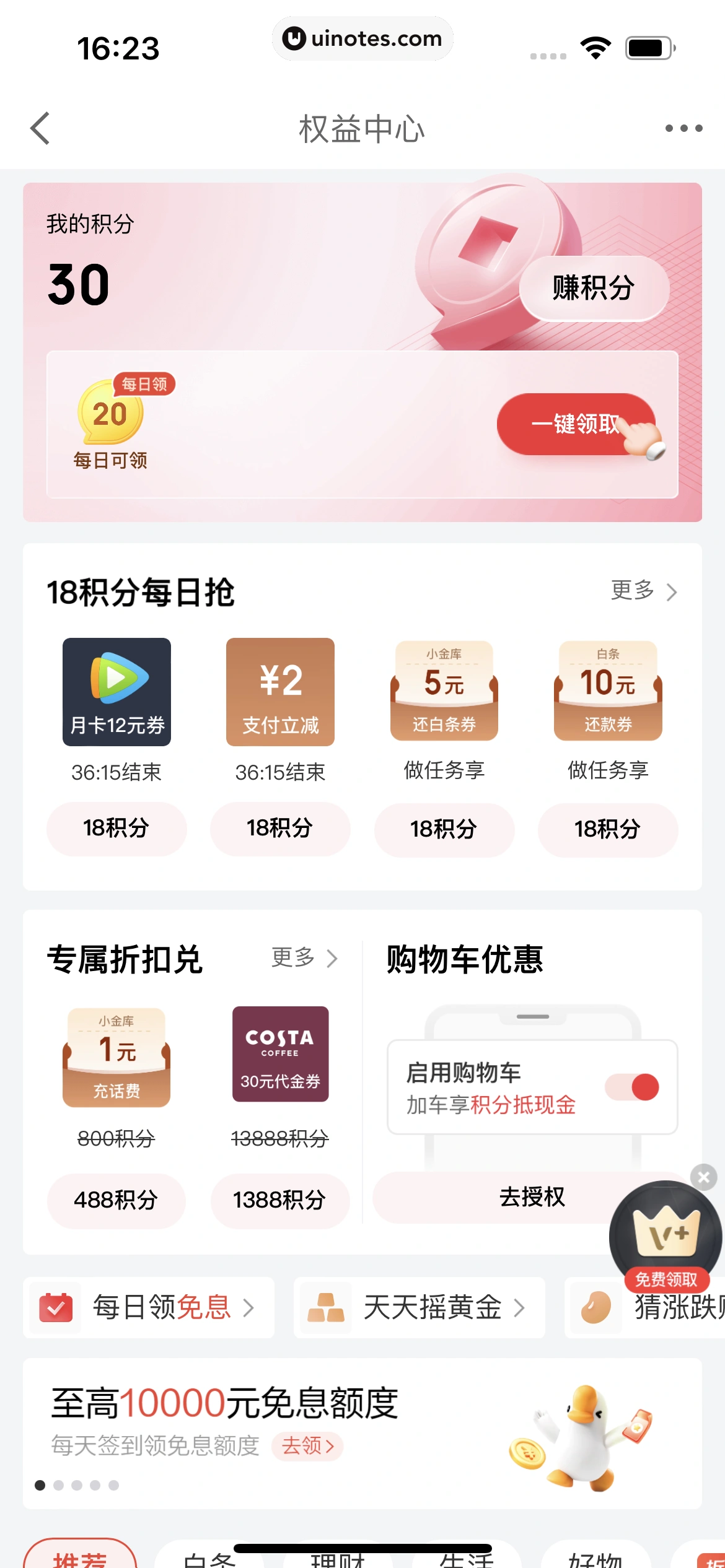 京东金融 App 截图 516 - UI Notes