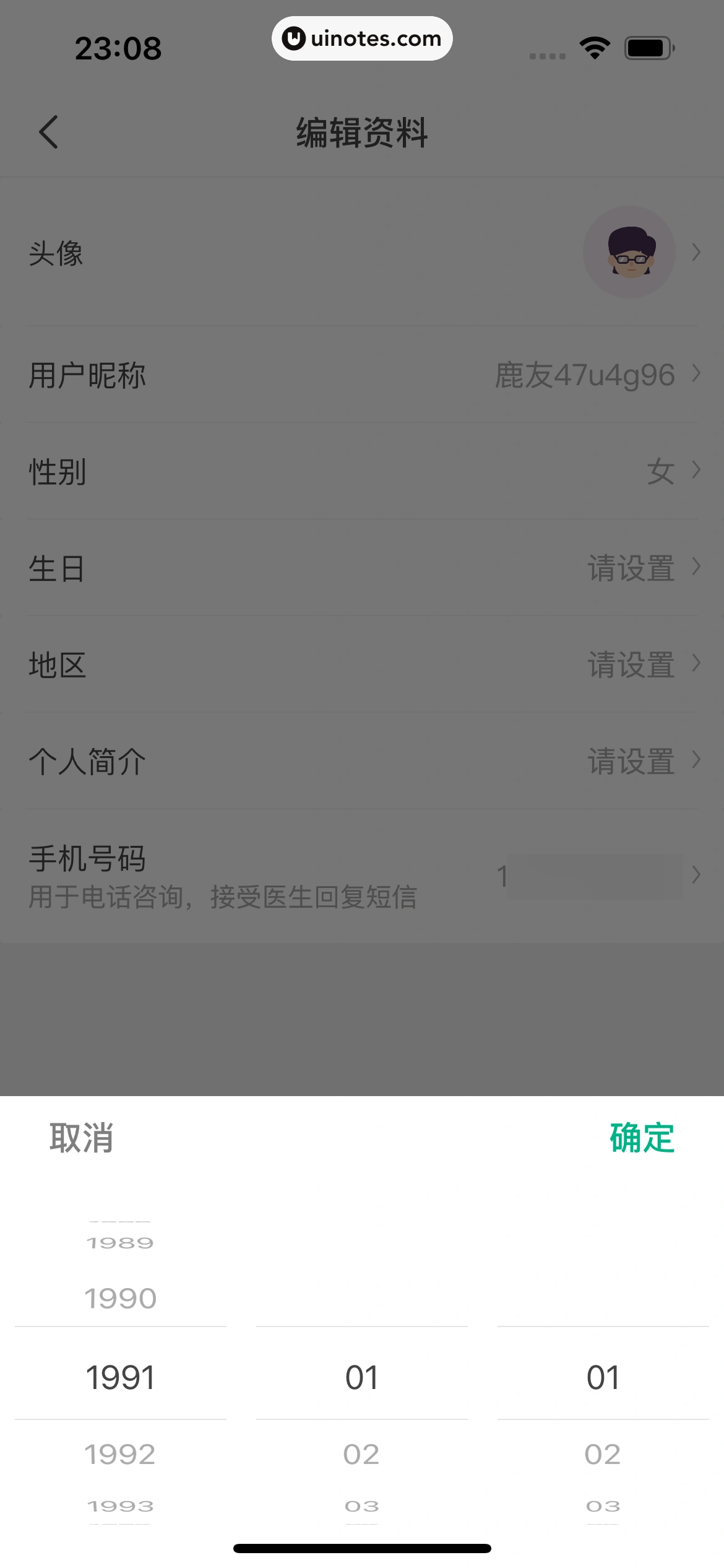 医鹿 App 截图 583 - UI Notes