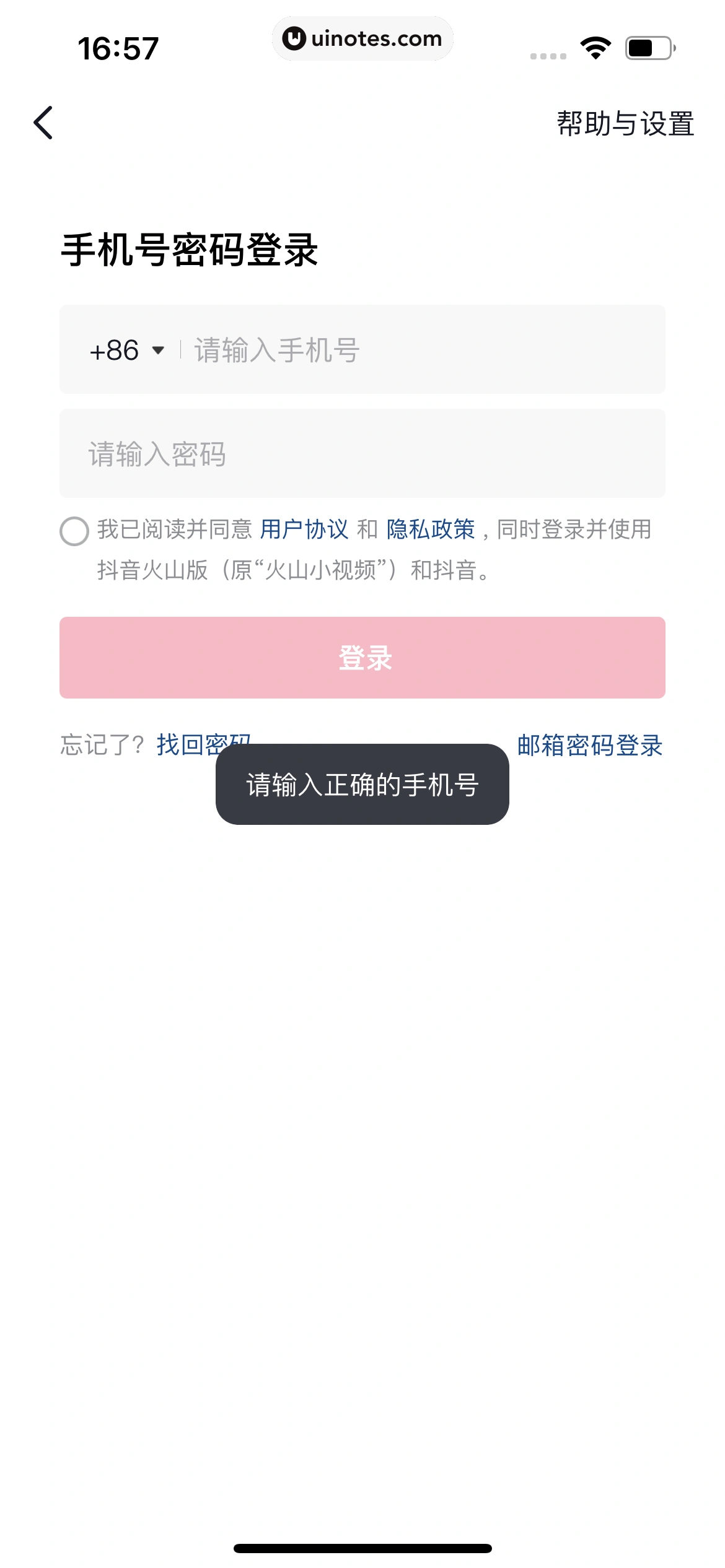 抖音 App 截图 293 - UI Notes