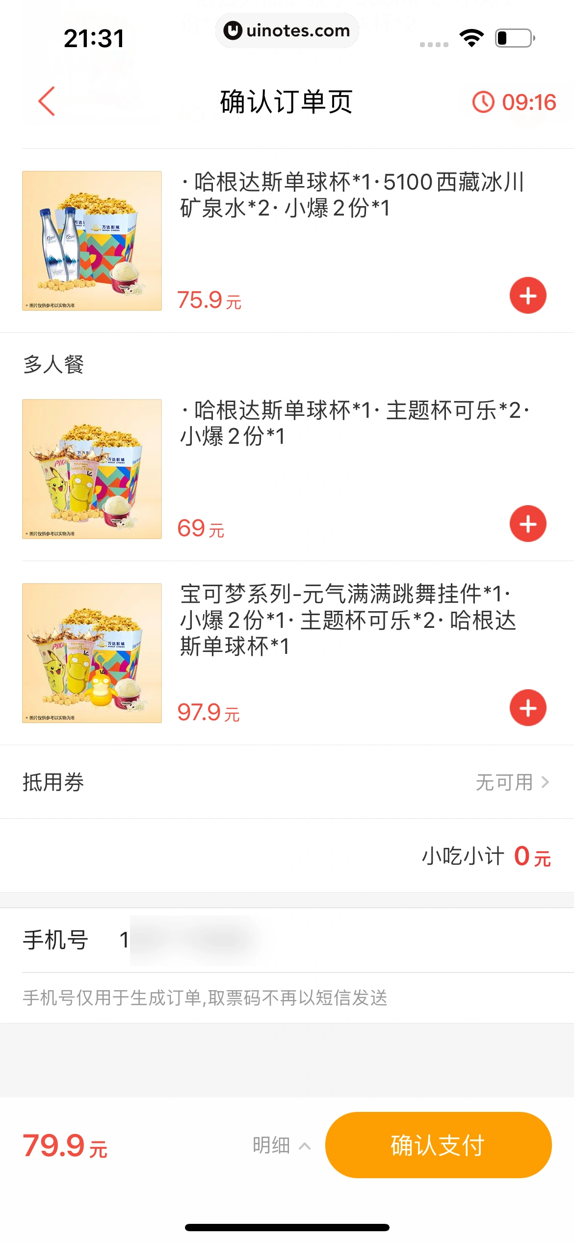 猫眼 App 截图 409 - UI Notes